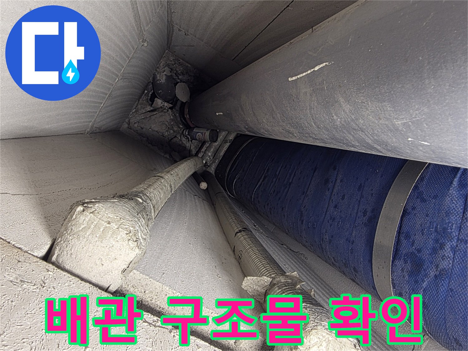 천장 내부의 보온재 배관-누수 지점 탐색을 위한 구조물 확인