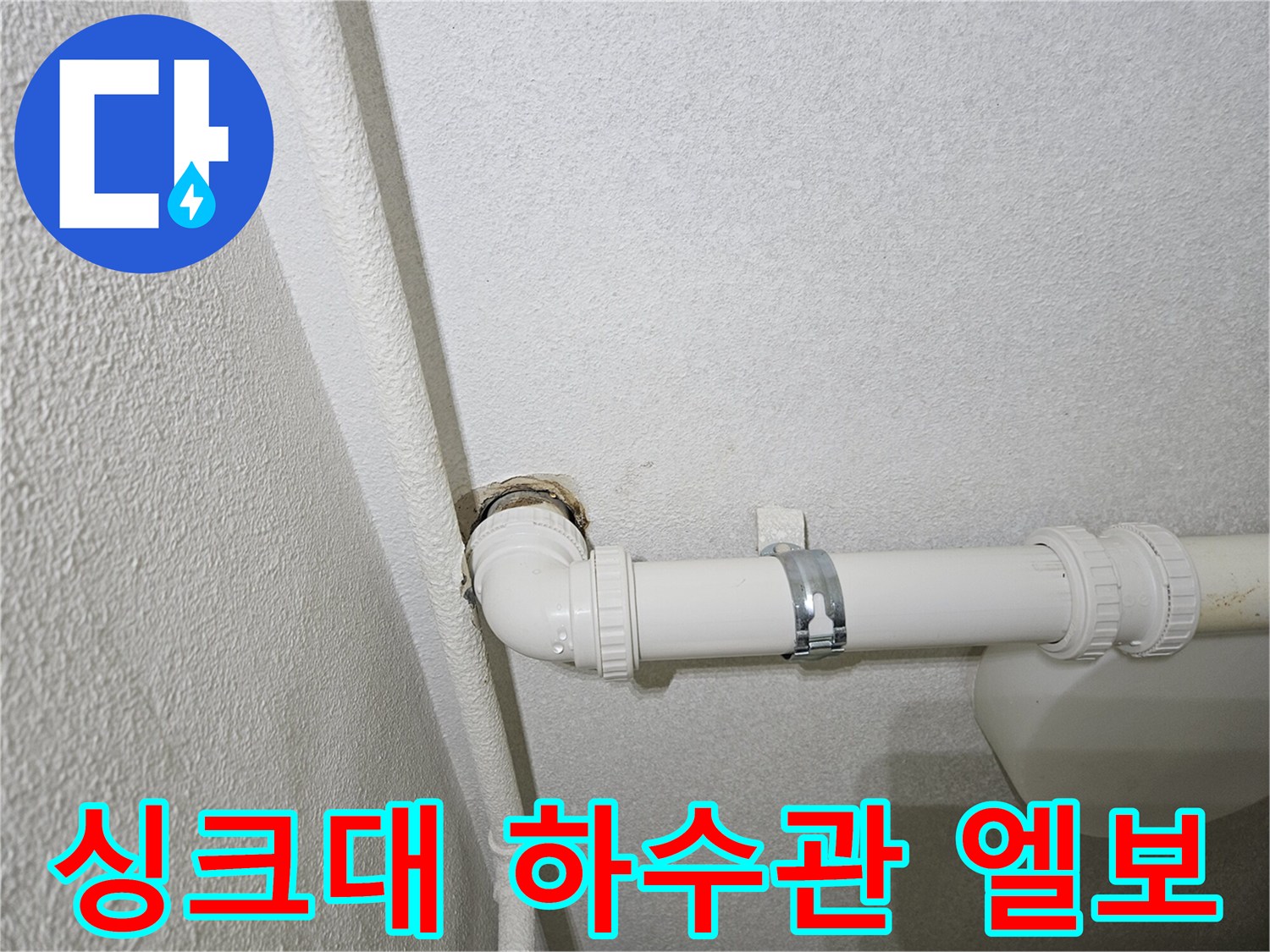 하수도-배수관-연결-부위-확인-사진