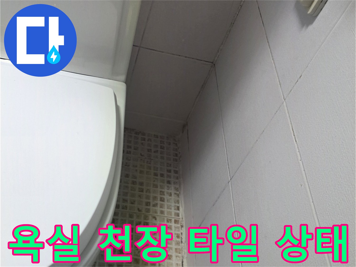 화장실-천장-타일과-환풍기-근접-사진