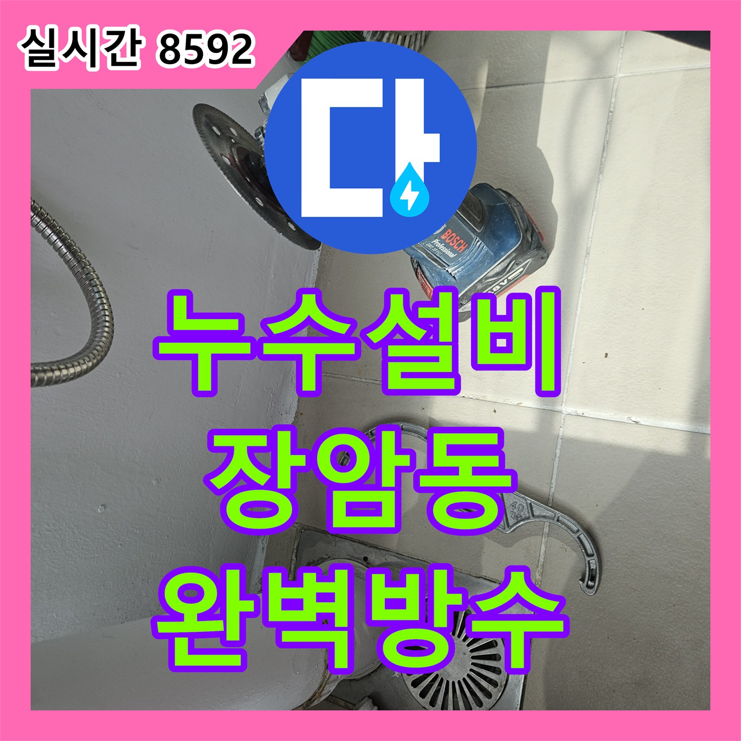 누수설비 베란다 우수관 및 배수구 방수층 파손 해결로 아래층 피해를 막은 공사 경기 의정부시 장암동