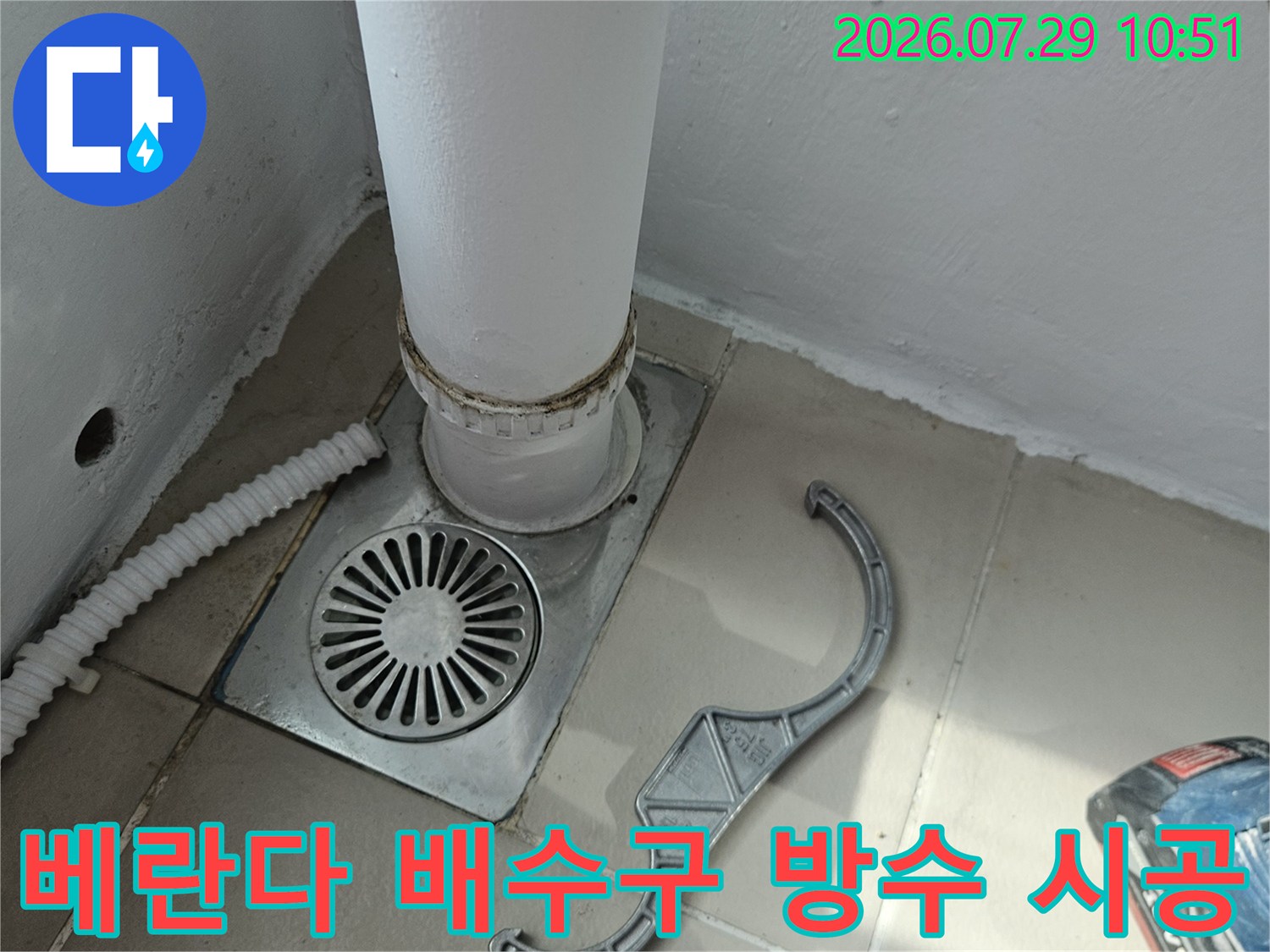 우수관과 유가 주변에 견고하게 시공된 방수 층