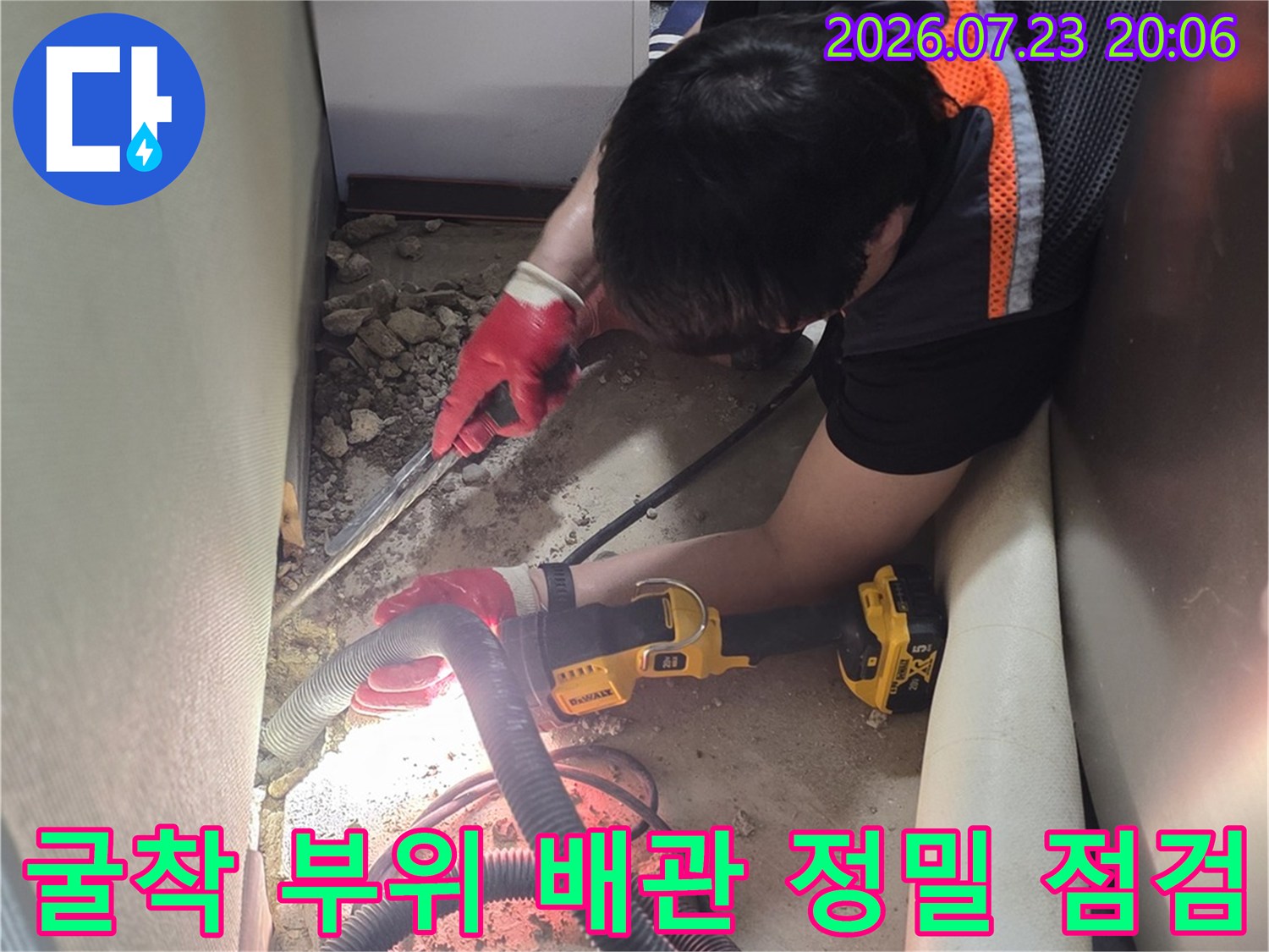 내시경 카메라를 통해 좁은 공간 내부의 배관 상태와 누수 지점을 촬영하는 장면