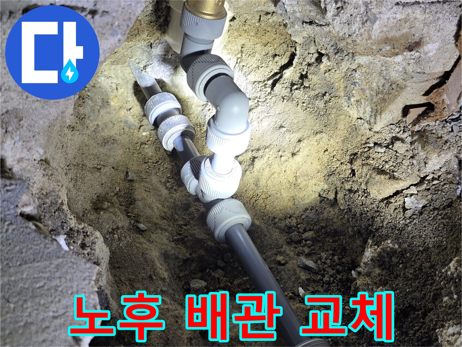 신현동 현장의 굴착 부위 내부 배관 연결 상태 사진
