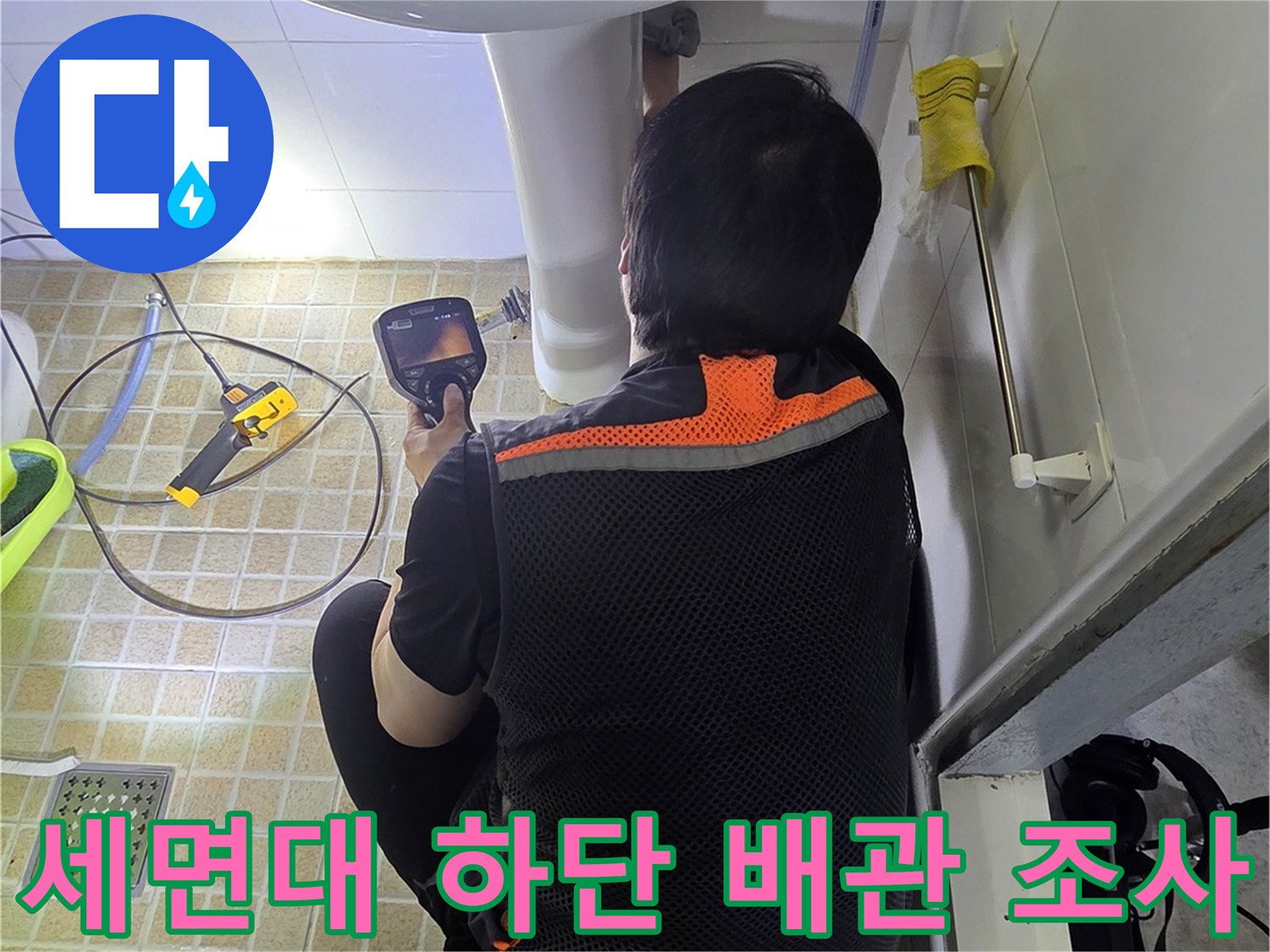 조명을-사용하여-세면대-하부의-배관을-점검하는-모습