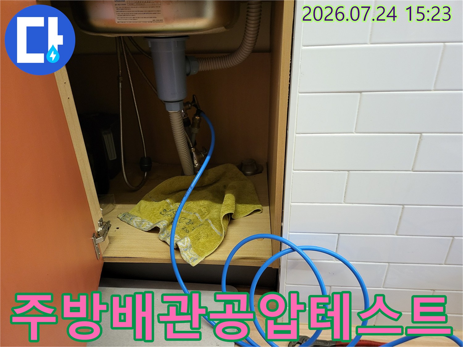 파란색-호스가-싱크대-배수관-옆-수도-연결부에-장착된-사진