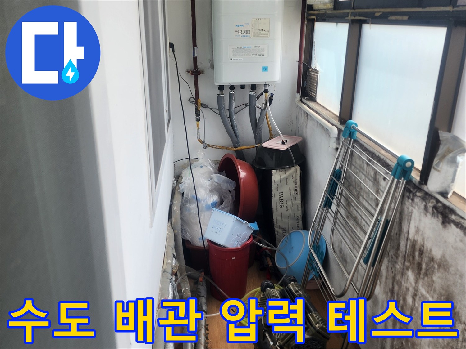 보일러 연결 배관의 기밀 상태를 확인하기 위한 공압 검사 진행 중