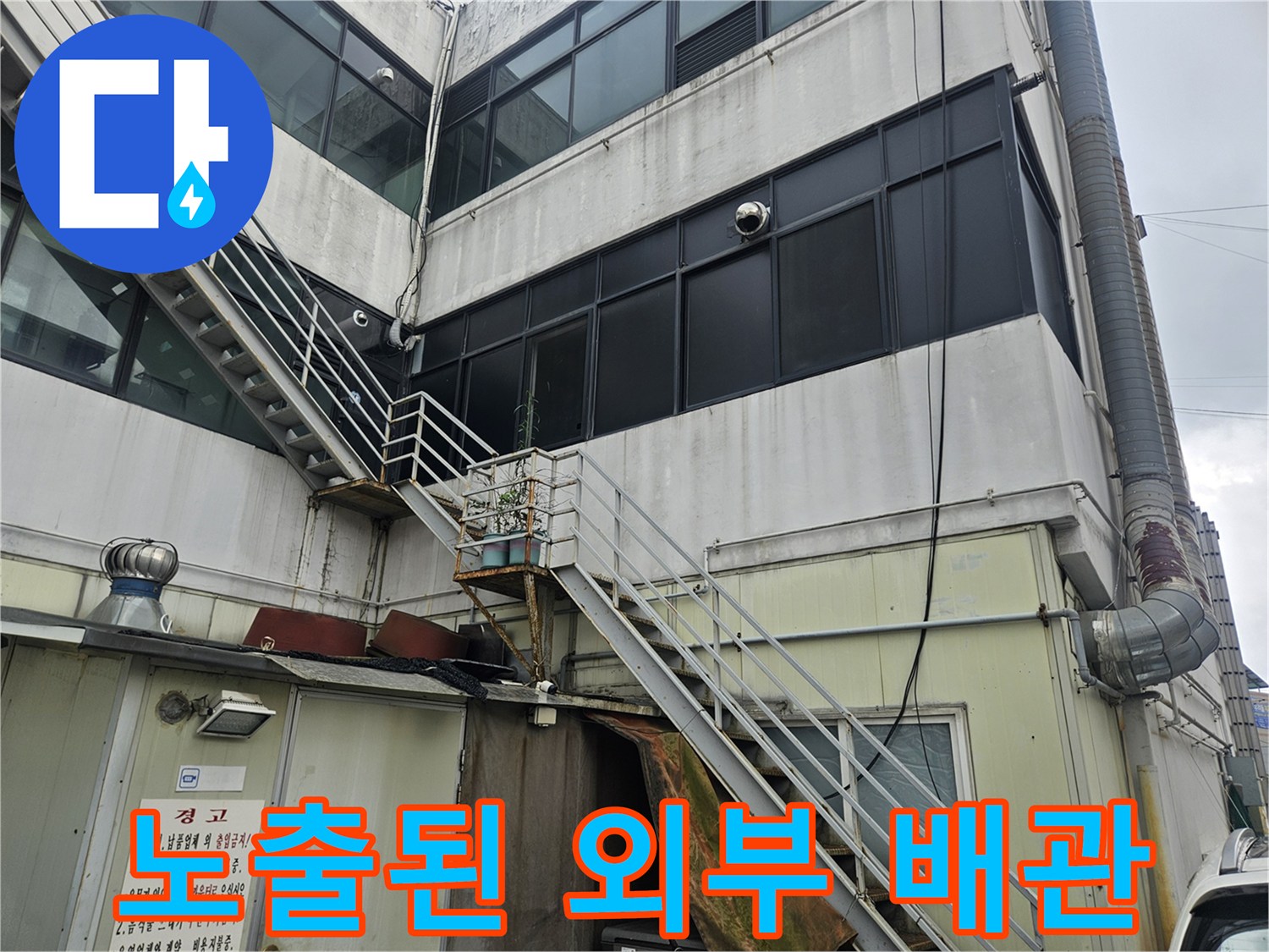 건물 외벽의-금속 구조물과 연결된 배관 부위