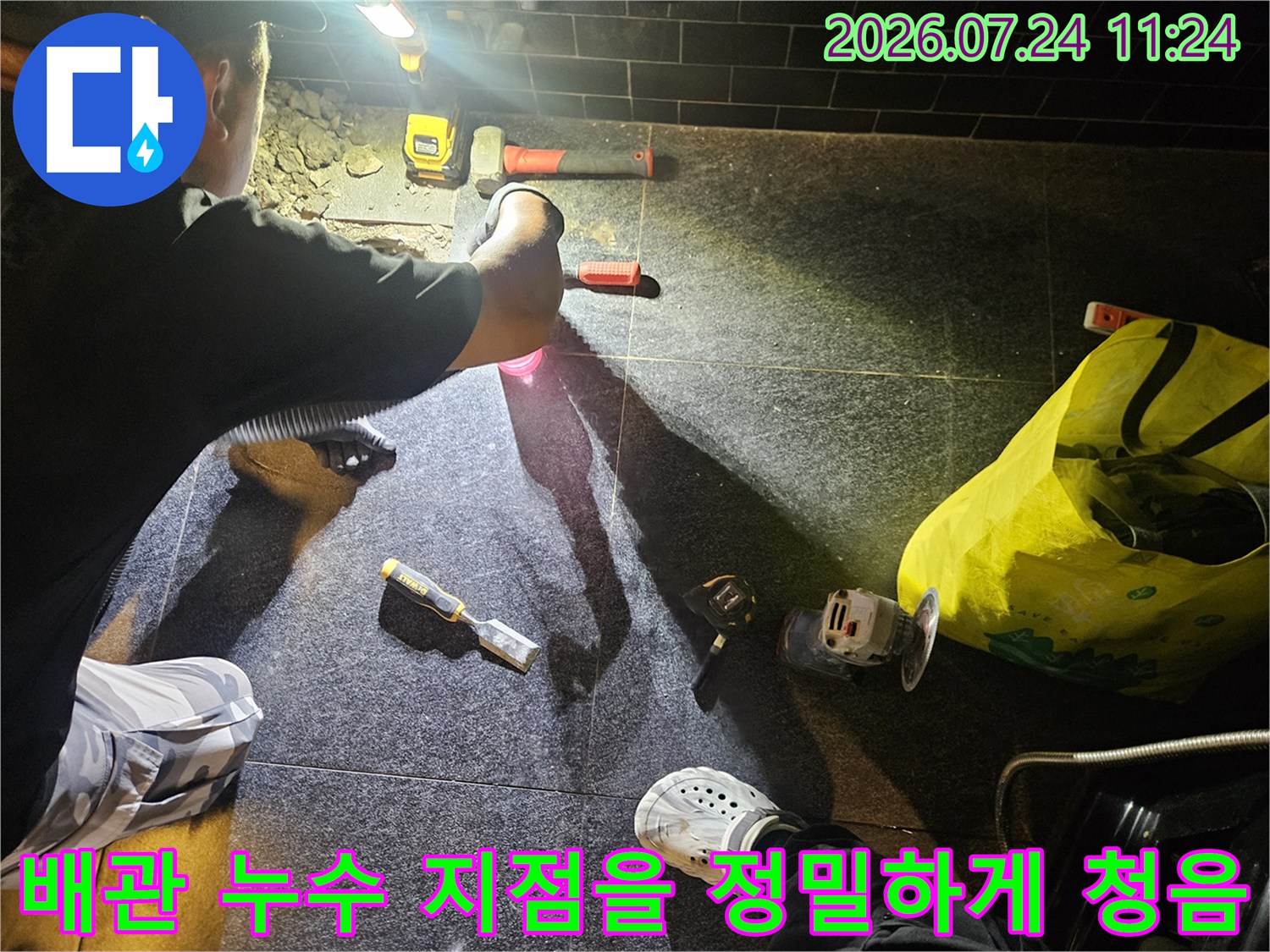 고성능 청음기 장비를 활용하여 바닥 하부의 배관 파손 위치를 찾는 과정