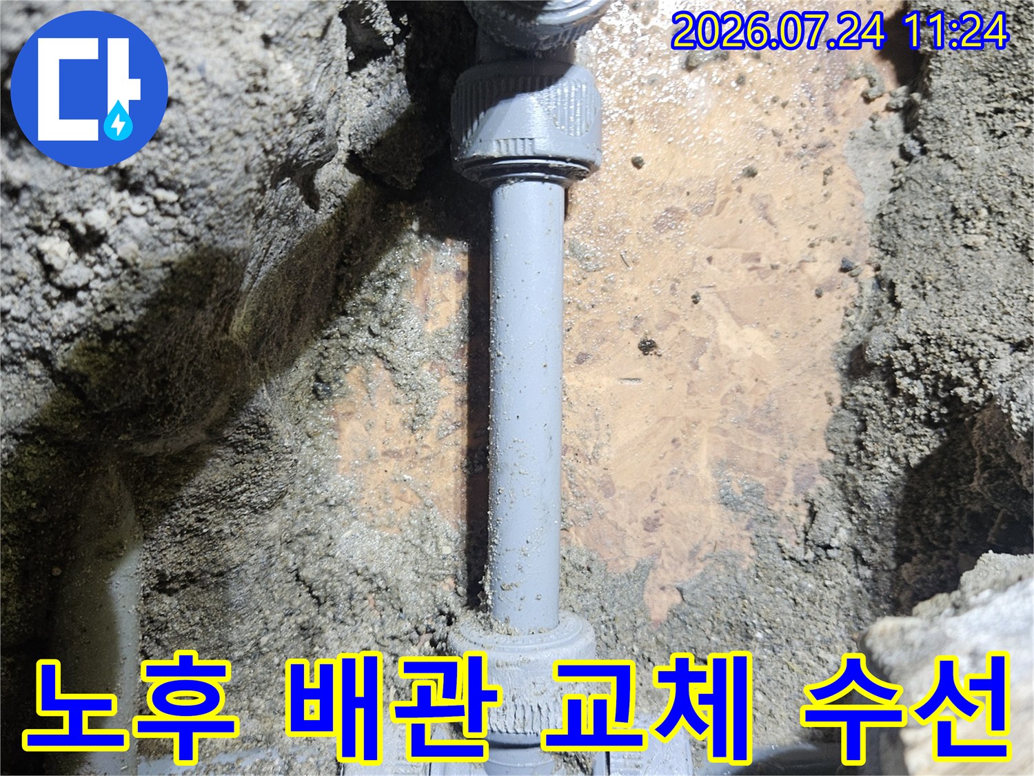 굴착된 구간 내에서 노출된 온수 배관의 연결부 및 새 파이프 시공 모습