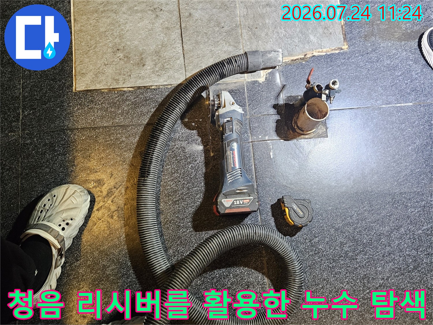 노출된 바닥면에서 청음 장비와 가스 분석기로 온수 배관의 미세한 누수 지점을 추적하는 과정