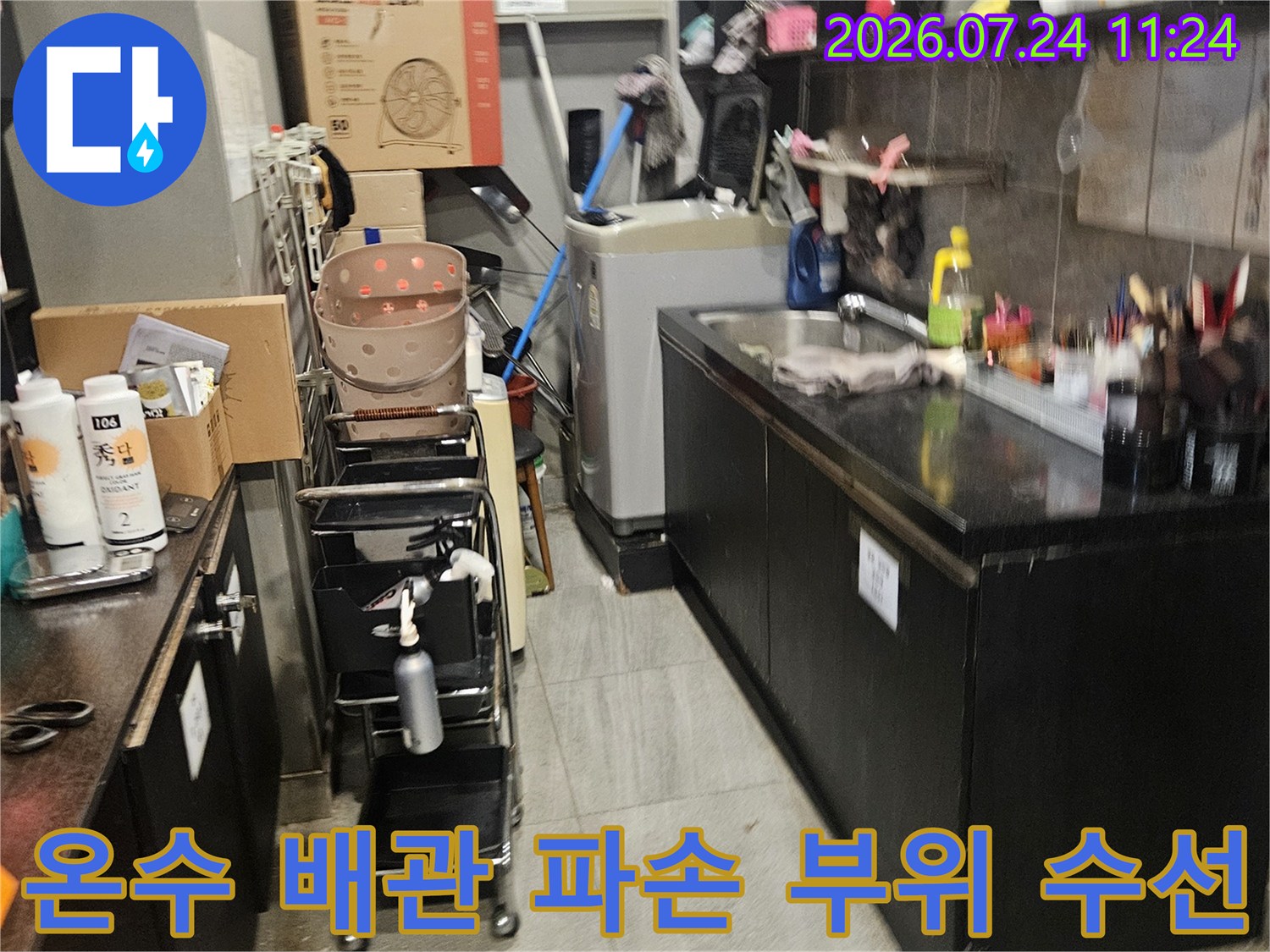 노후된 온수 배관을 제거하고 새 관으로 교체하여 누수를 차단하는 작업 장면