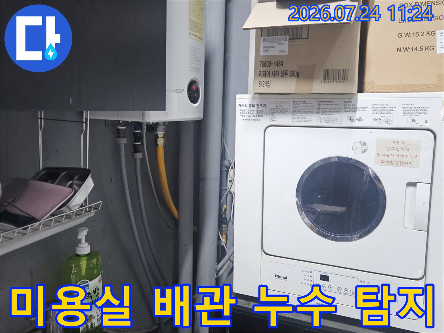 미용실 내부 구조물과 노출된 온수 배관 및 주변 장비가 보이는 현장 사진