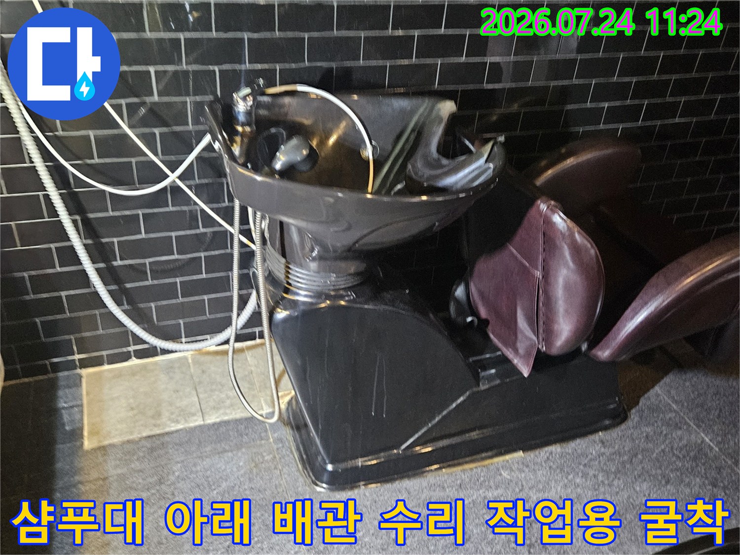 미용실 내부에서 확인된 온수 배관의 누수 지점 및 수선 예정 구역