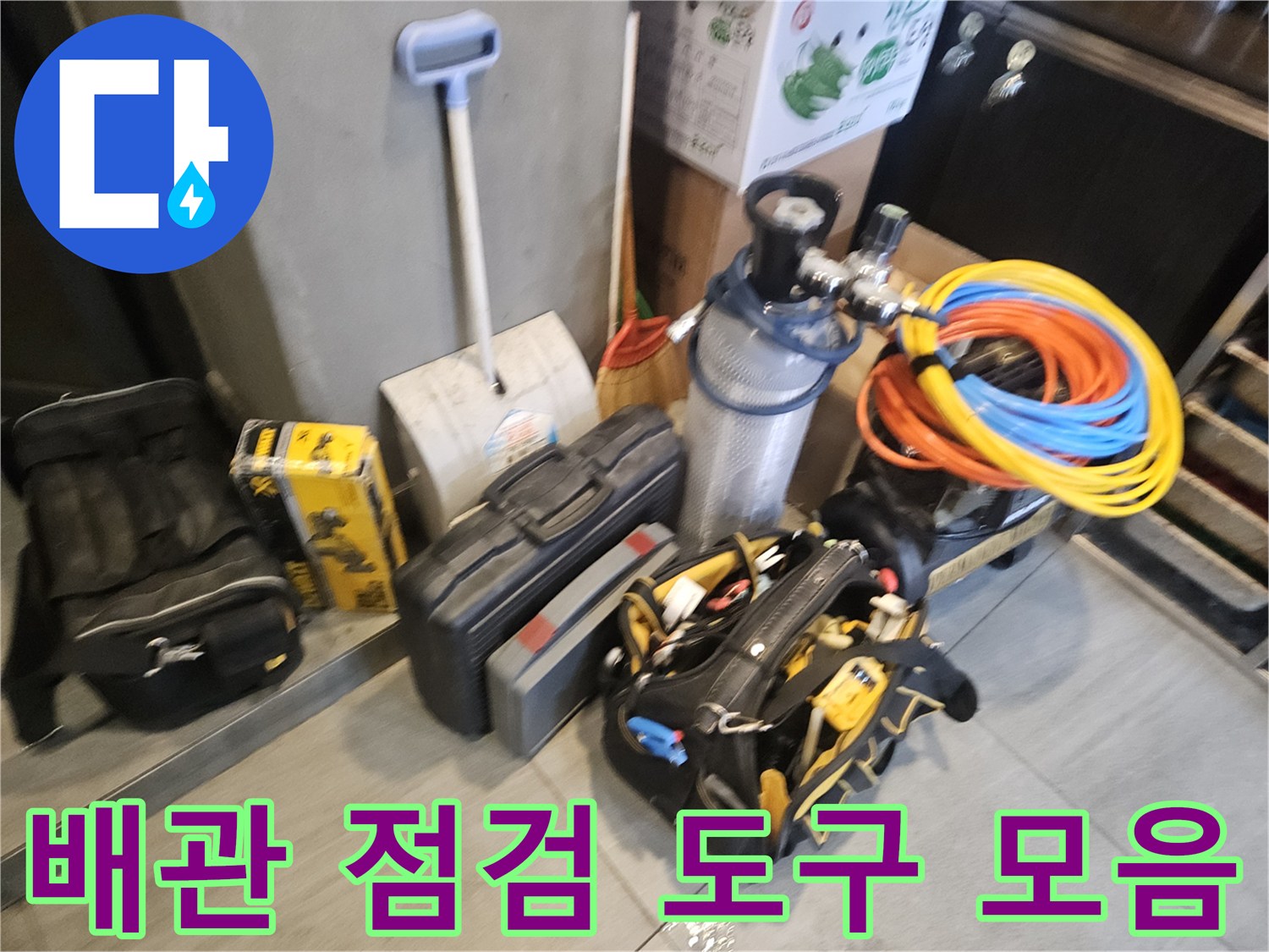 배관 내부 압력을 체크하기 위한 호스와 탐지용 케이스 세트