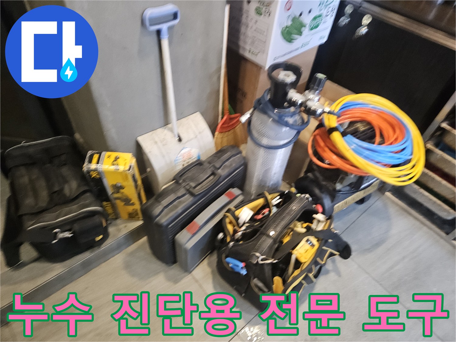 배관 압력 손실을 확인하기 위해 준비된 공압 테스트 호스와 탐지 장비 세트