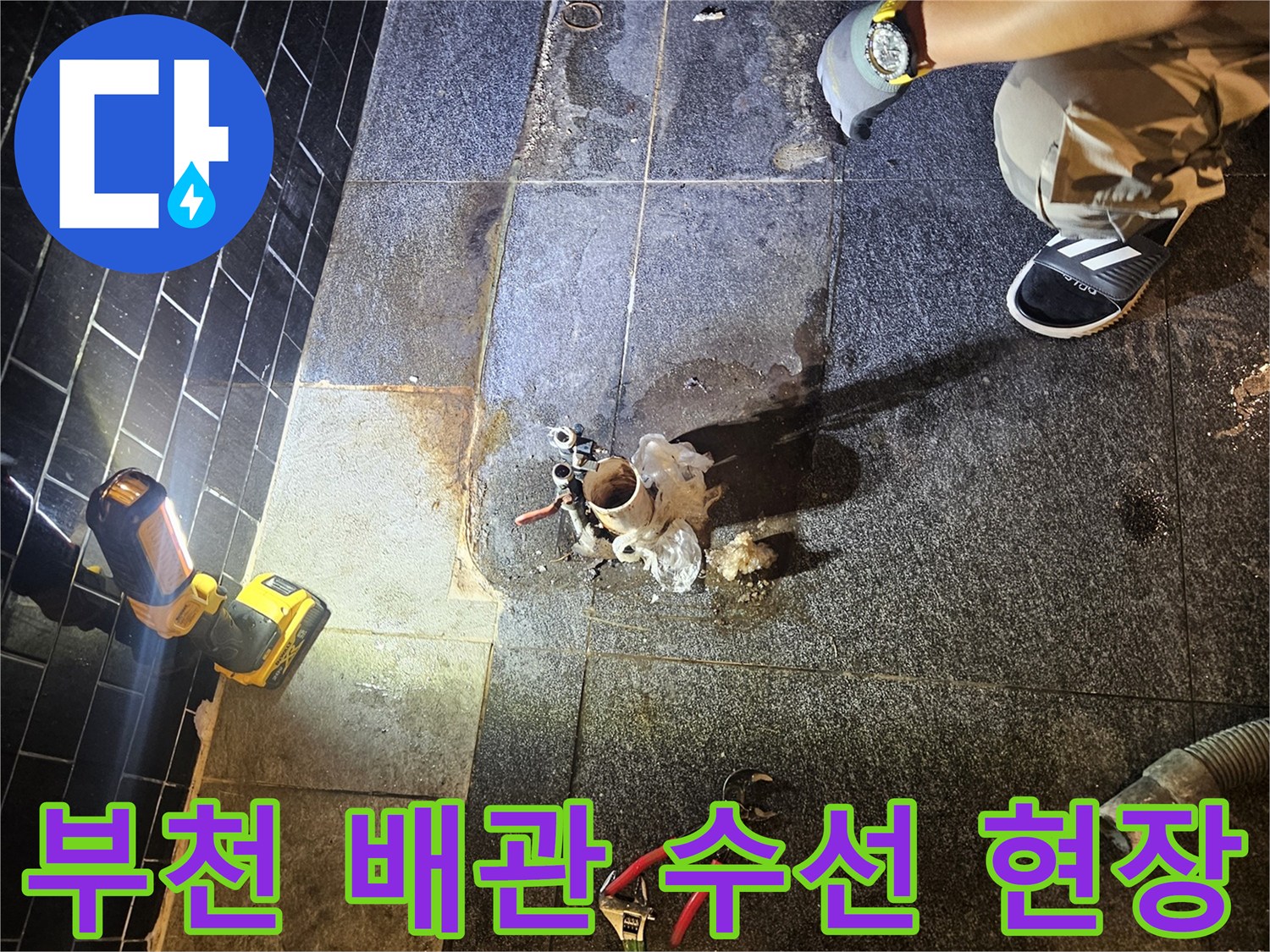 부천 역곡동 미용실 샴푸대 아래 온수 배관 교체 작업 중인 모습