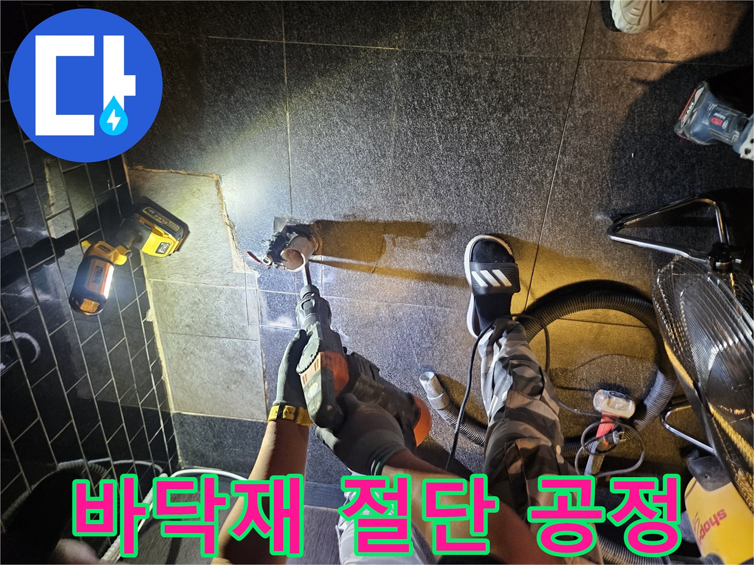 전동 도구를 사용하여 타일 사이를 정밀하게 자르는 작업 장면