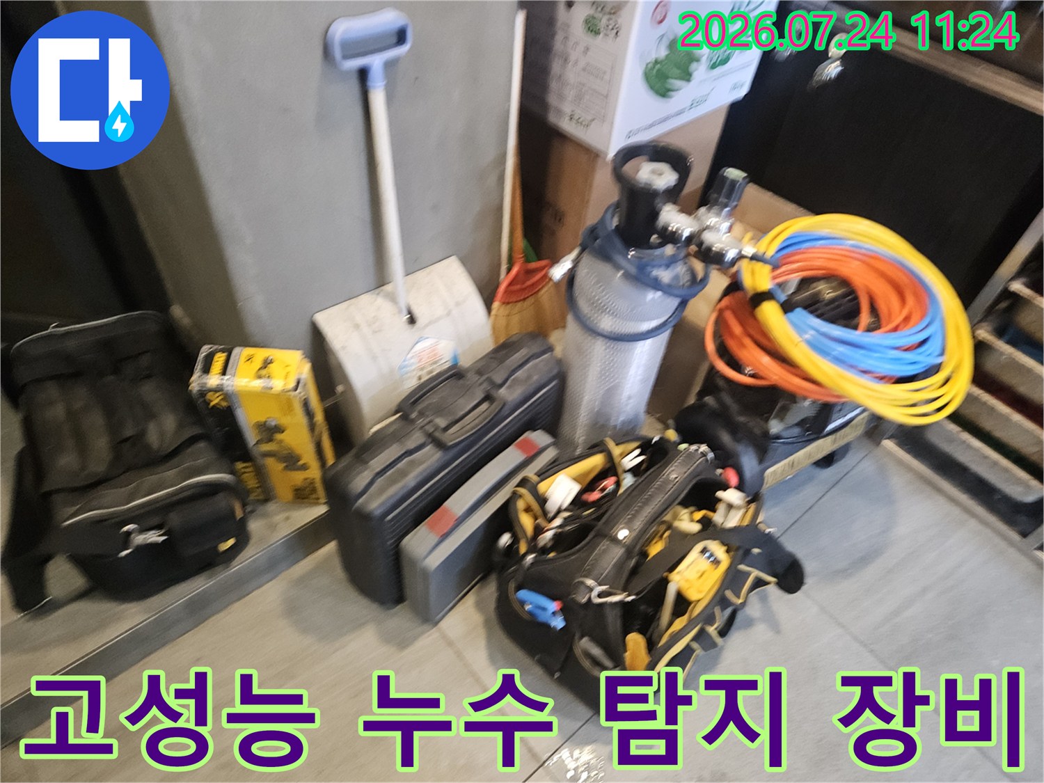 청음식 및 가스 탐지기를 활용한 정밀 배관 점검 현장
