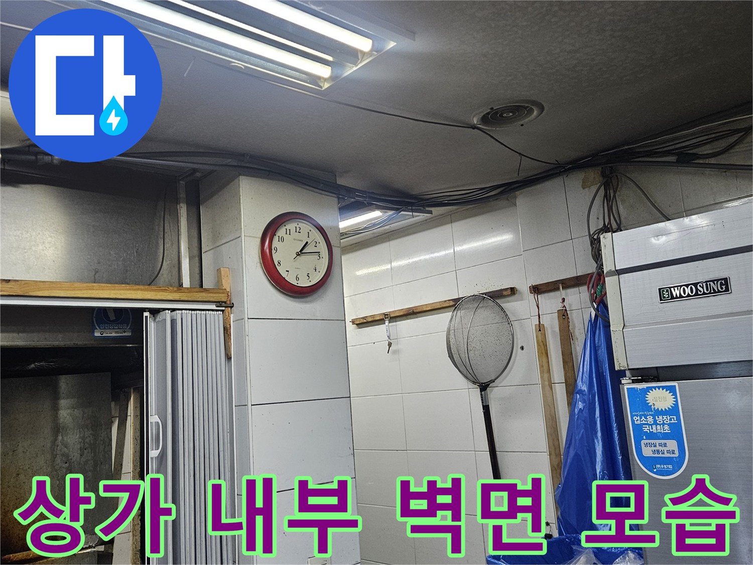 흰색 타일로 마감된 미용실 벽면과 상업용 가전제품이 보이는 현장