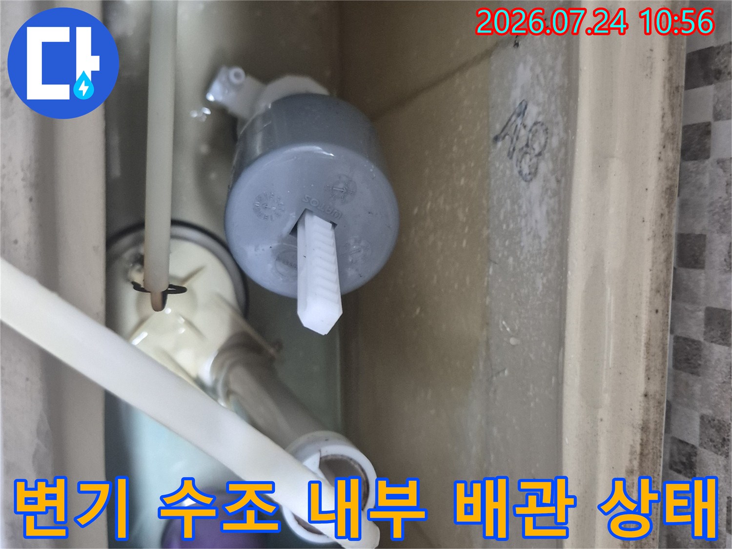 분해 전 변기 내부 수조의 필밸브와 연결 배관을 촬영한 사진