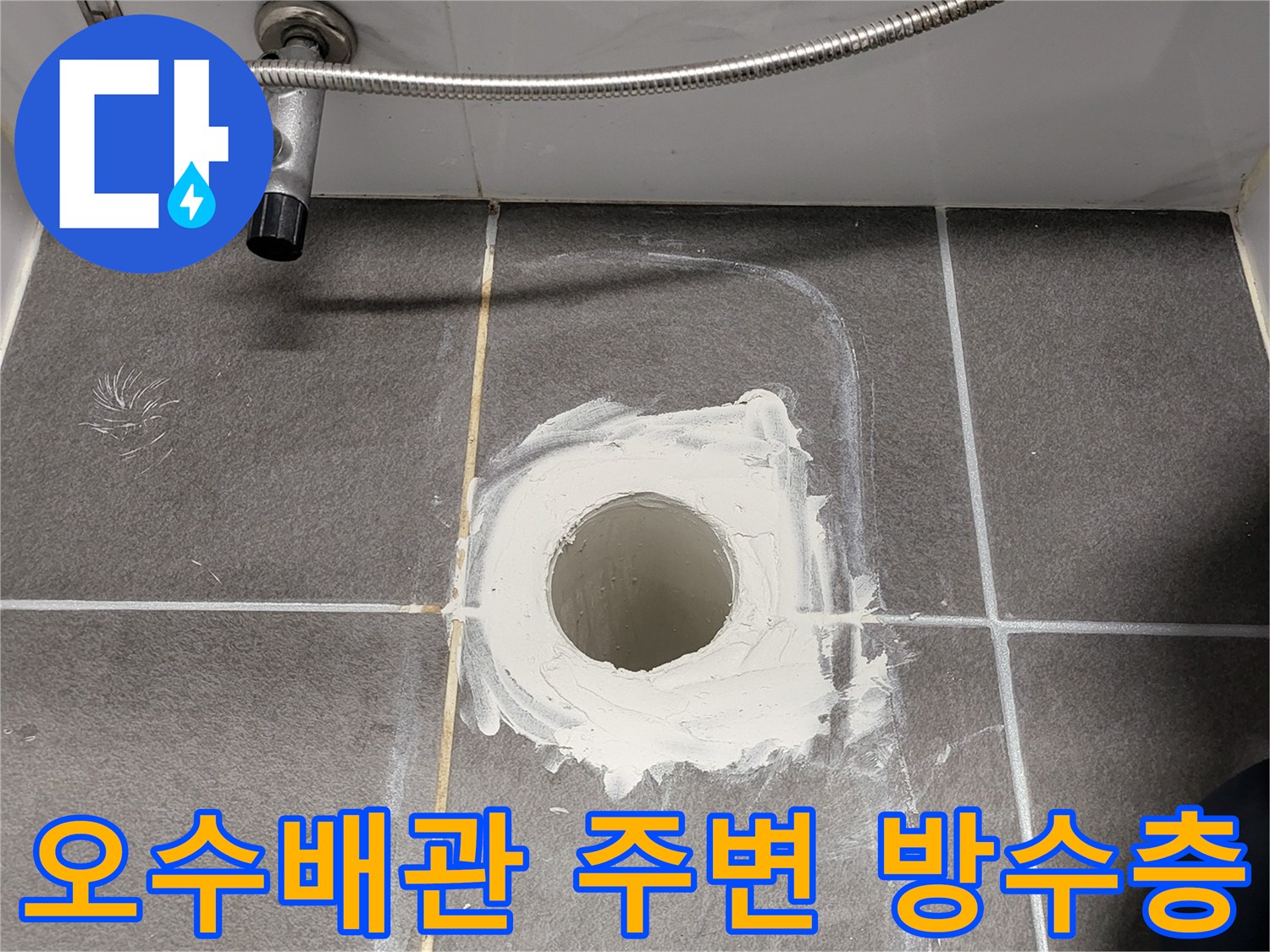 변기 탈거 후 드러난 오수 배관과 백시멘트 마감 상태