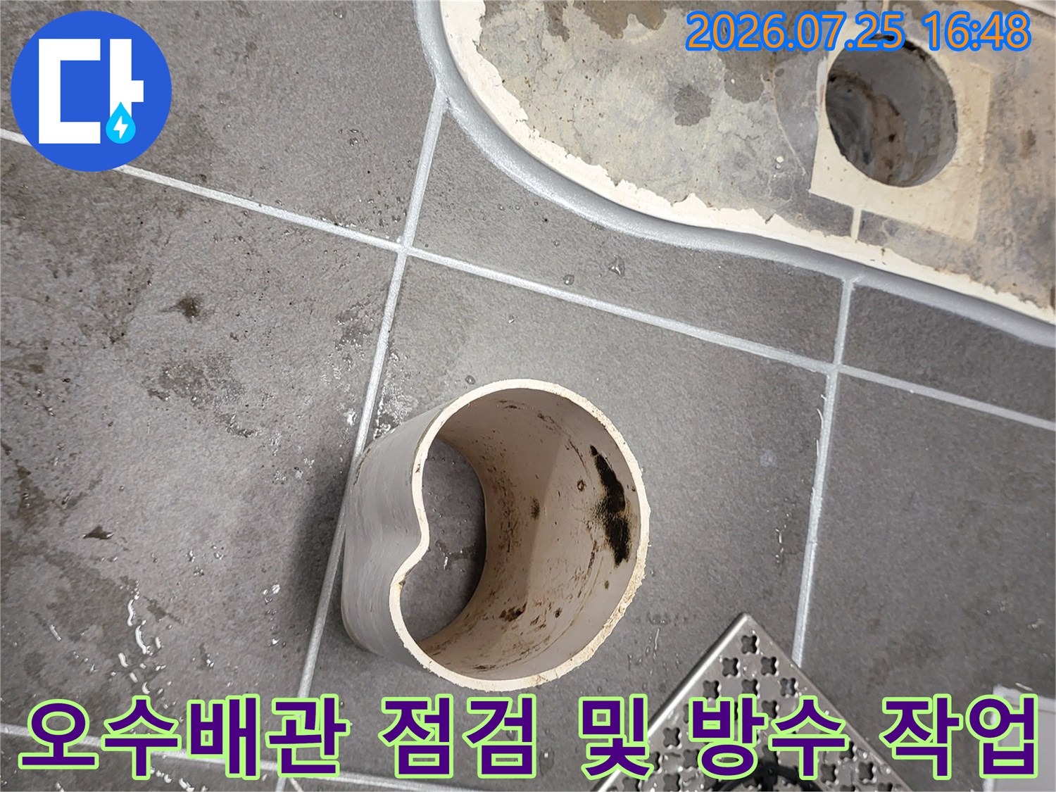 탈거된 변기 주변 오수 배관과 유가 부분의 방수 처리 현장