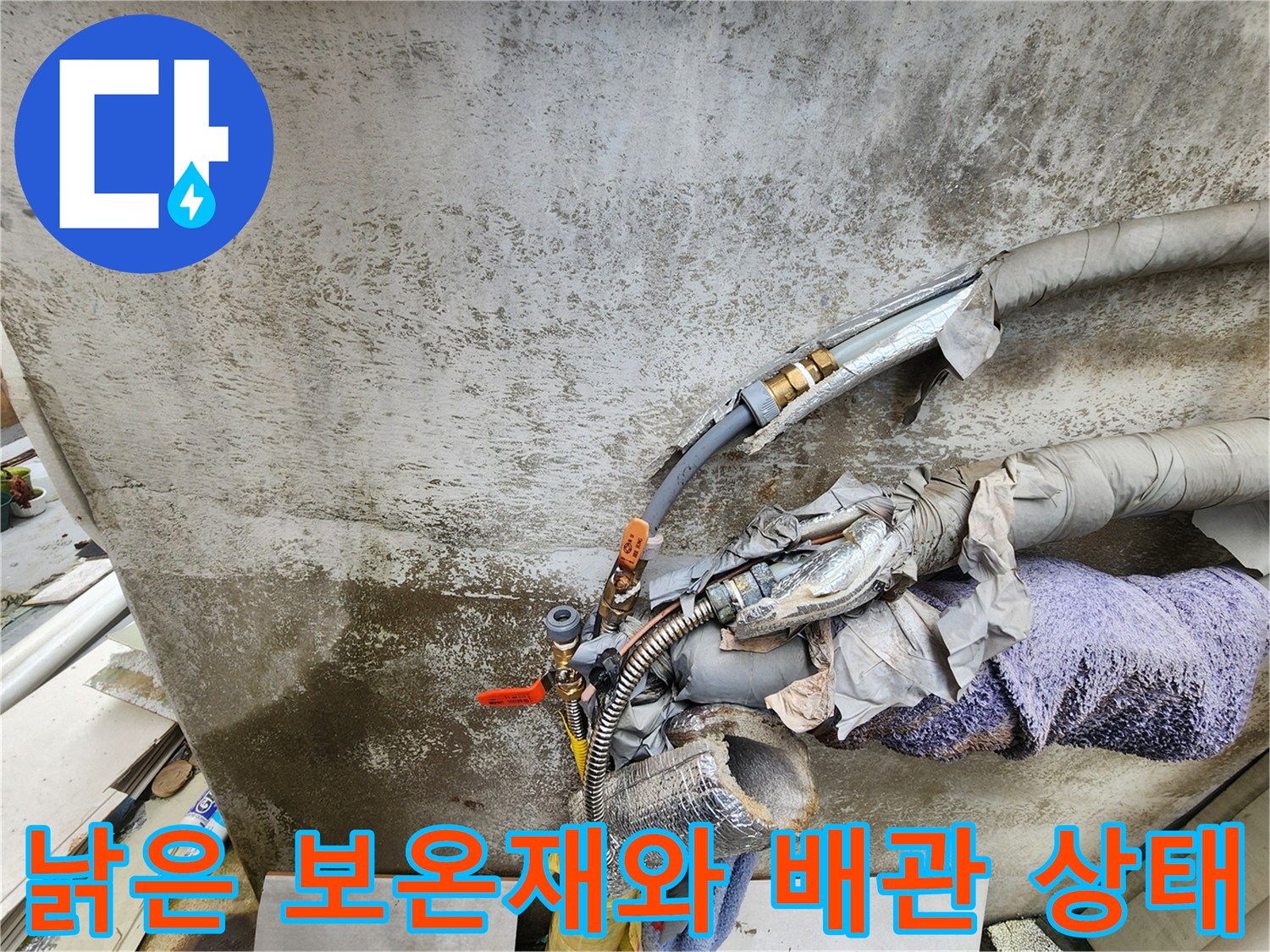 낡아서-벗겨진-배관-보온재와-노출된-금속-부품