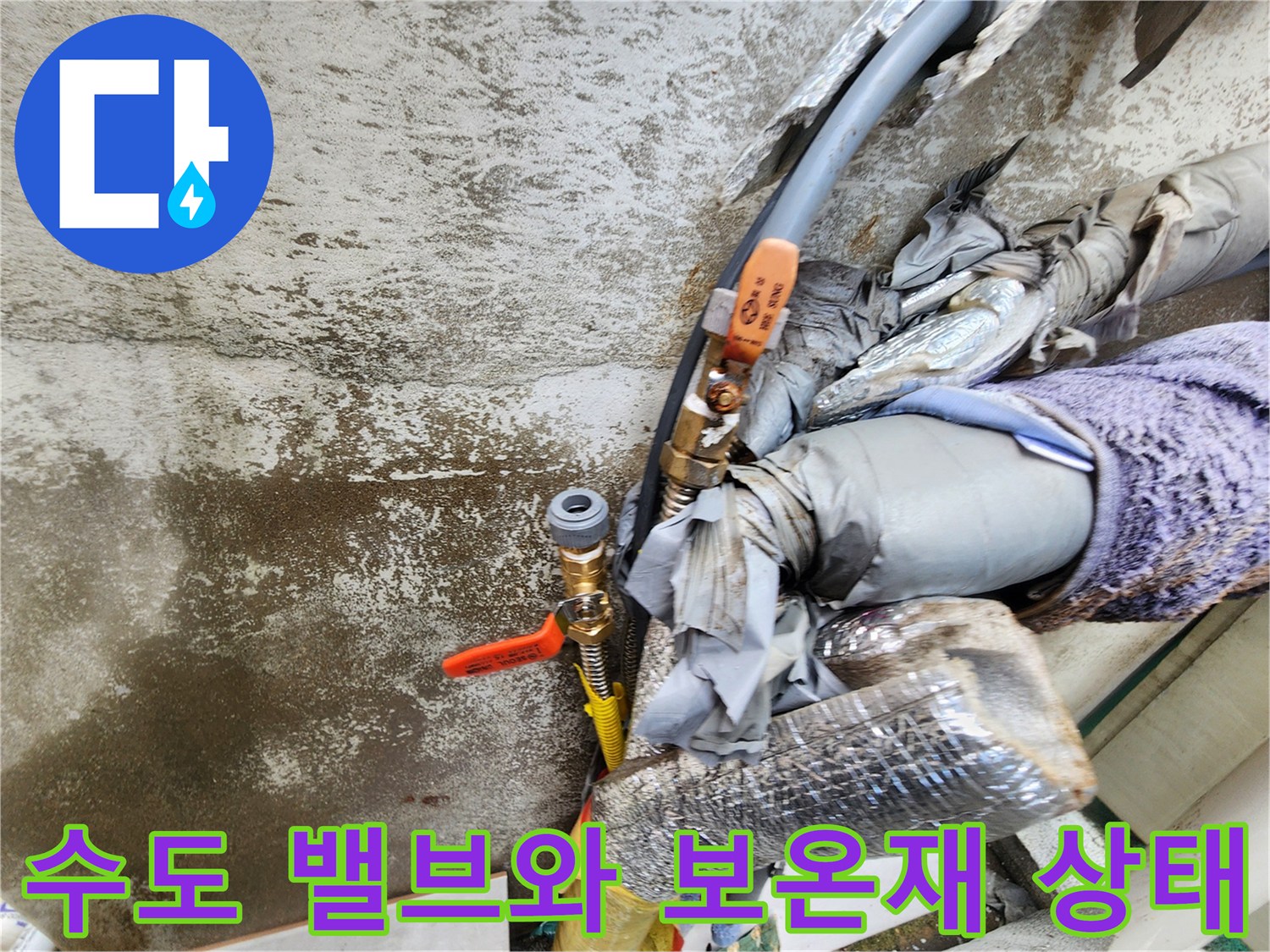 보온재가 벗겨져 노출된 외부 배관의 밸브 부분