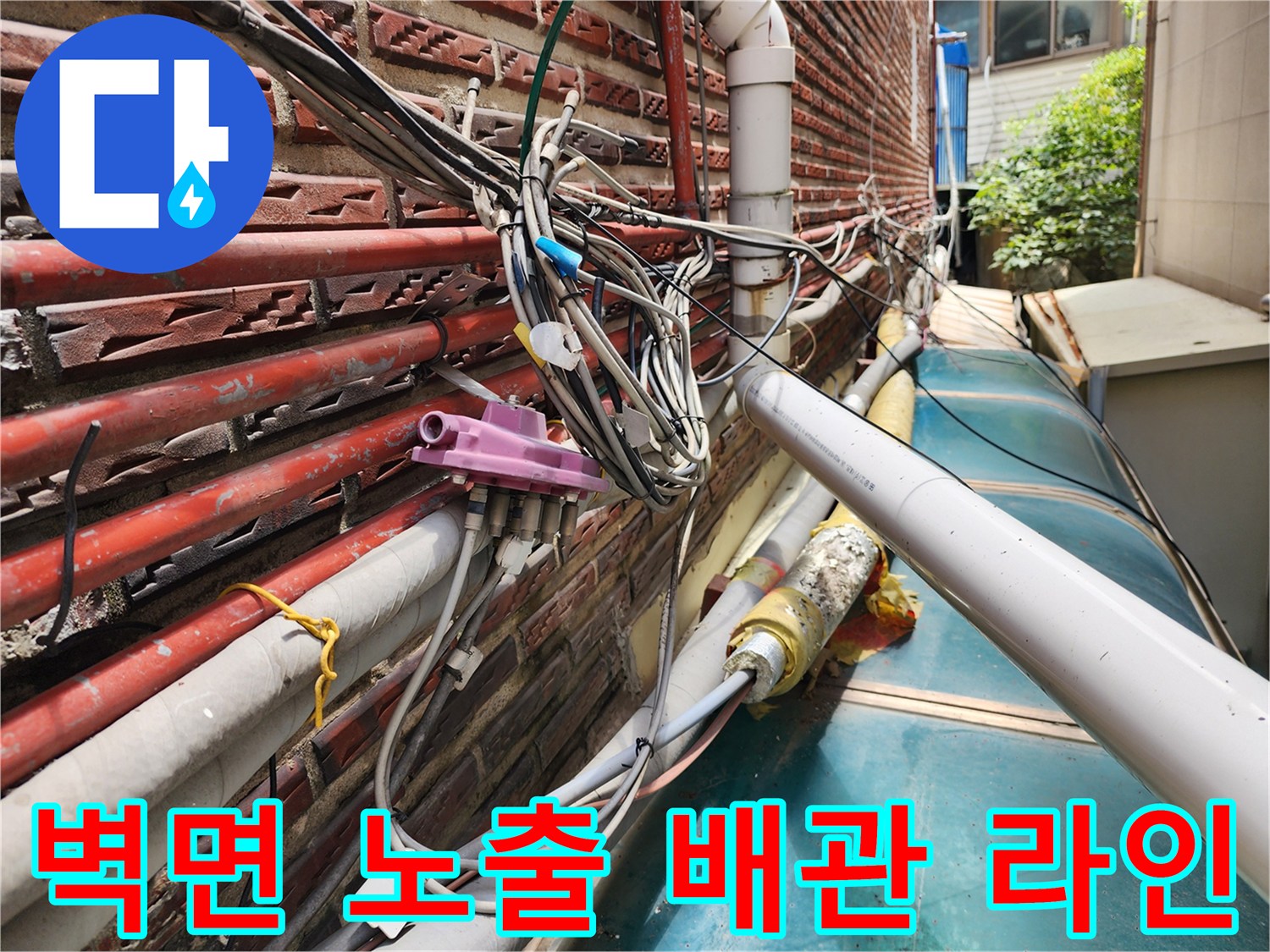 성북구 건물 외벽에 설치된 다수의 수도 및 온수 배근과 낡은 단열재 상태