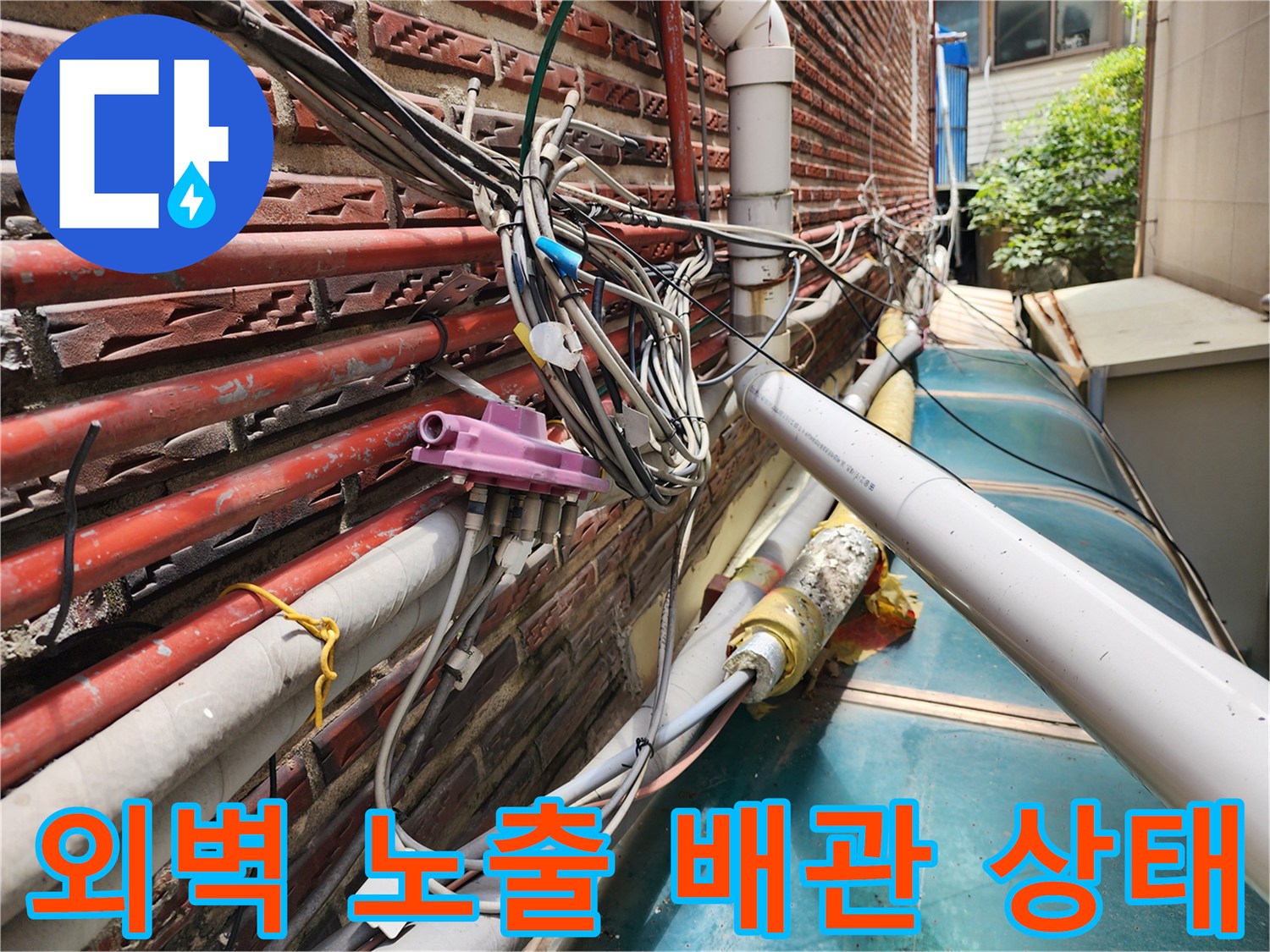 성북구 외벽에 설치된 복잡한 수도 및 온수 배관의 부식 상태를 보여주는 사진입니다.