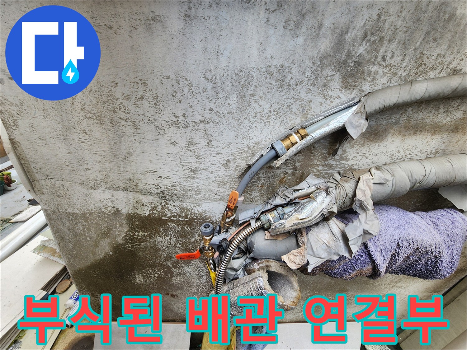 외부-노출-배관의-보온재-훼손과-부식-상황