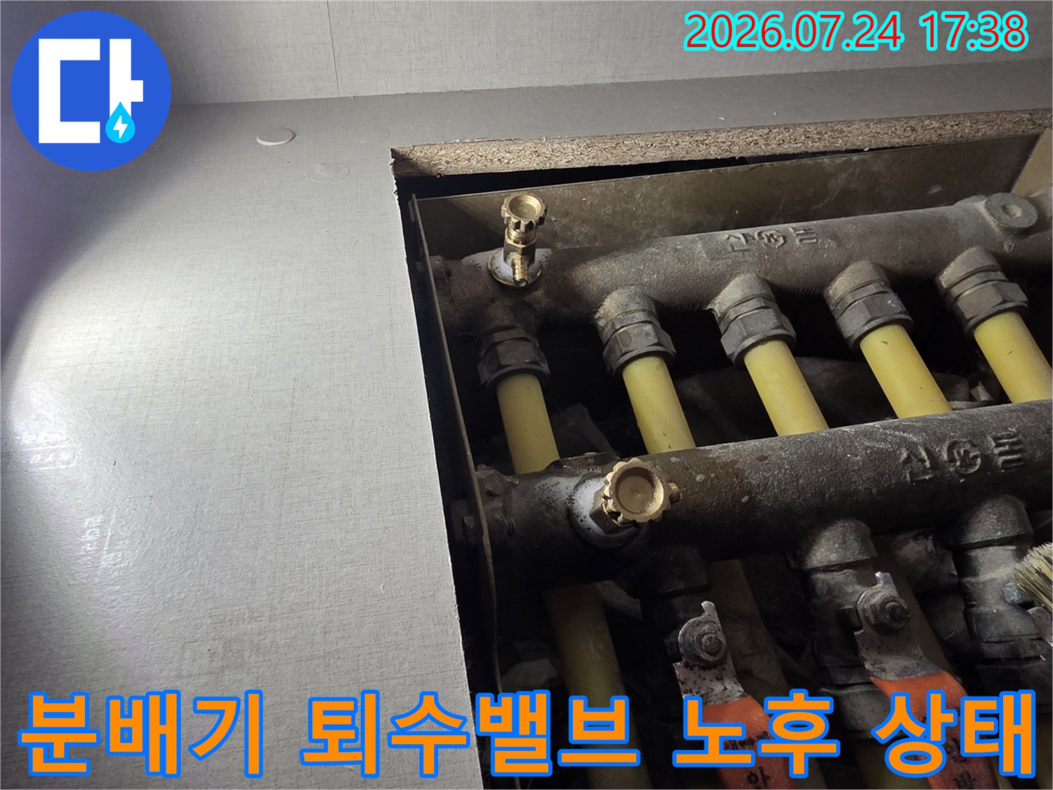 노후된 분배기 배관과 퇴수밸브의 상세 모습