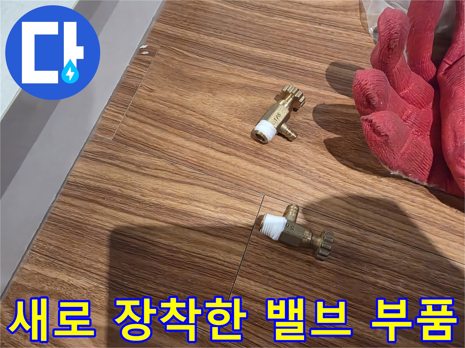 배관-연결용-신규-퇴수-밸브-설치후