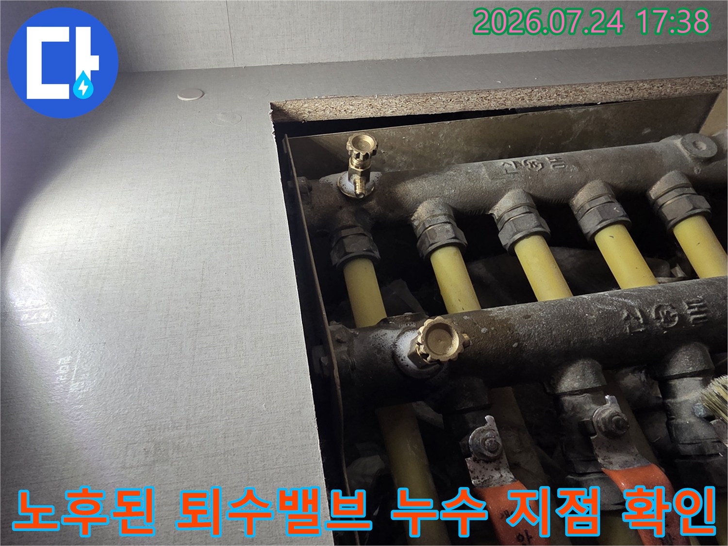 분배기 배관에 연결된 노출형 밸브의 부식 상태