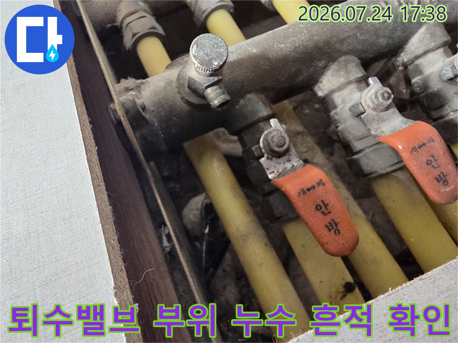 분배기 주변 노출 배관과 밸브부의 교체 전 상태