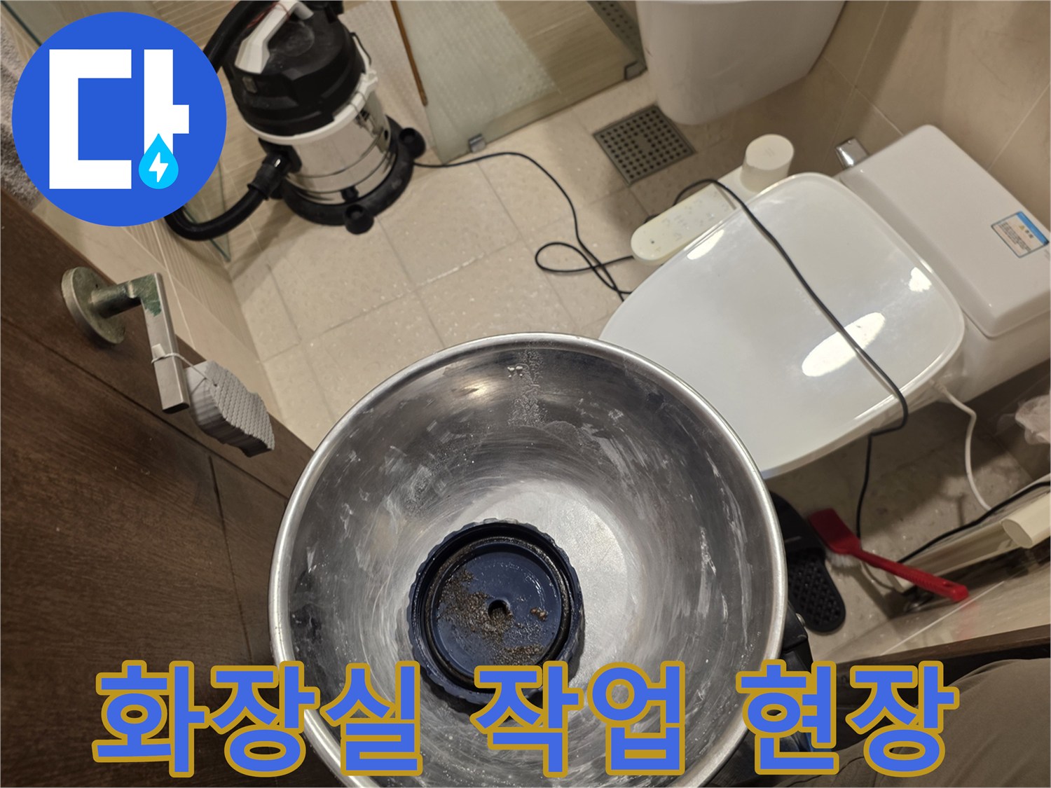 일산동구 화장실 내부의 누수 점검을 위해 장비를 배치한 모습입니다.