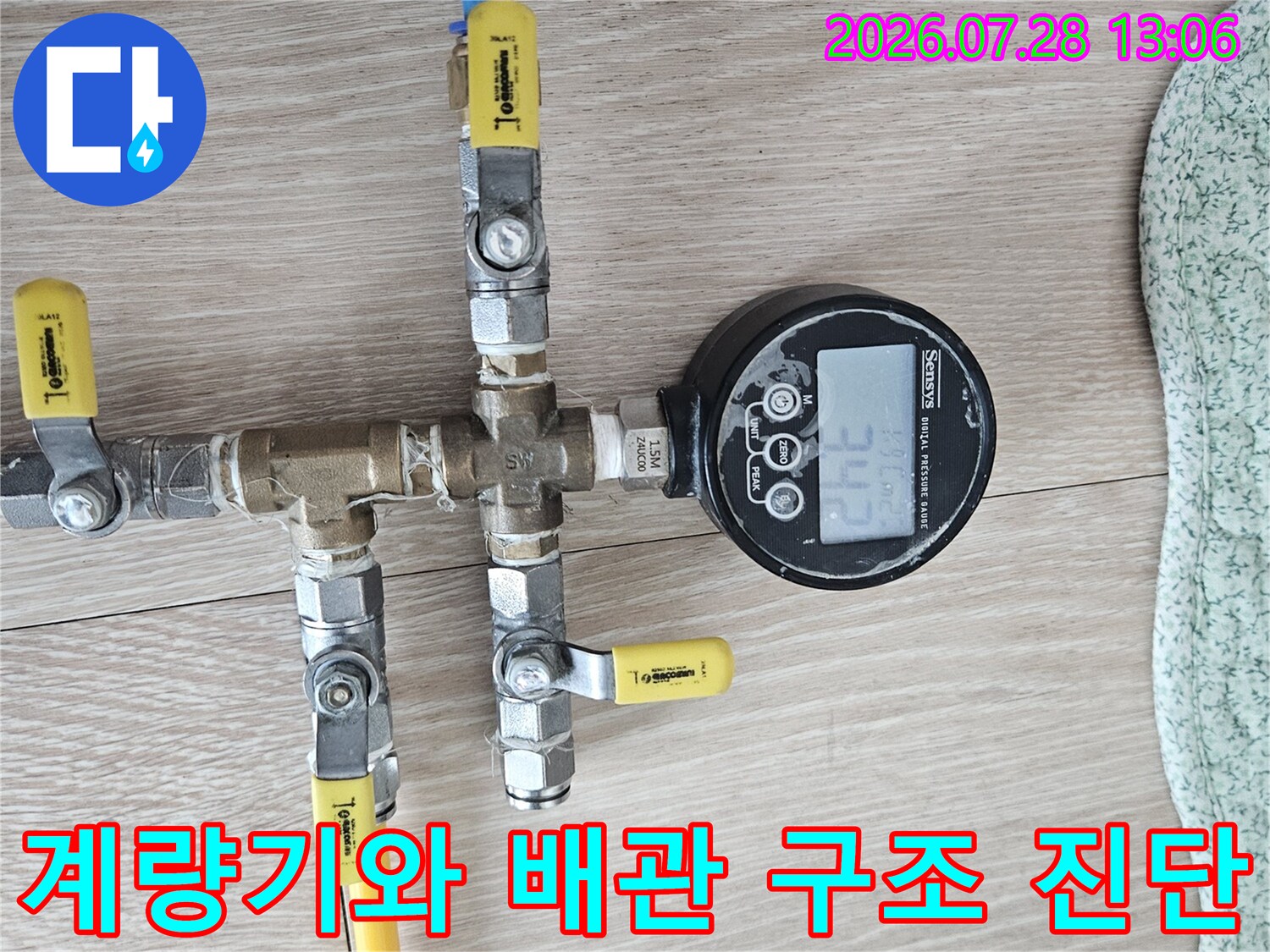 상수도 계량기를 기반으로 한 정밀한 배관 경로 확인 및 누수 여부 대조 작업