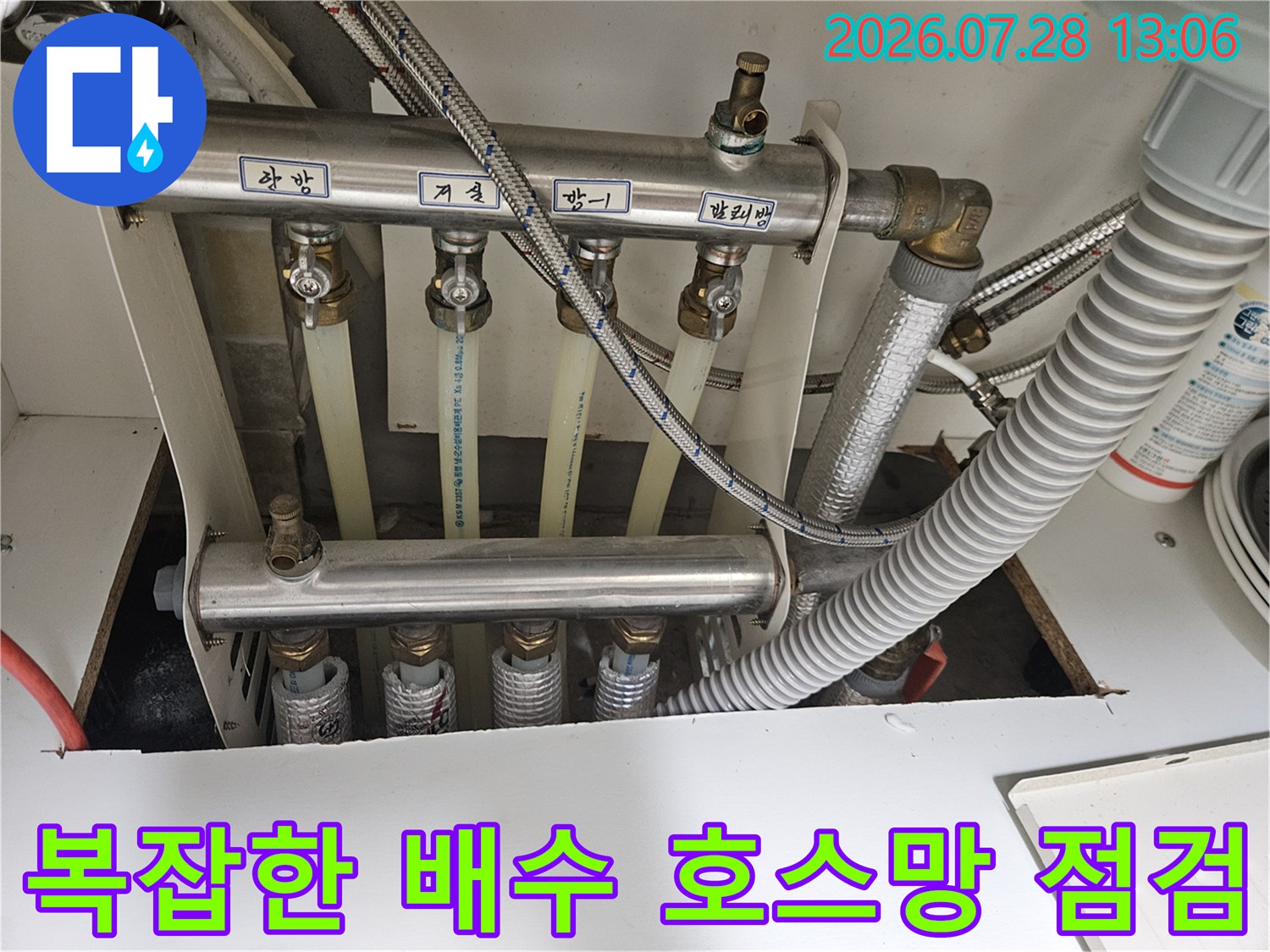 싱크대 하단부의 복잡하게 얽힌 배수용 파이프와 연결 부속 상세도