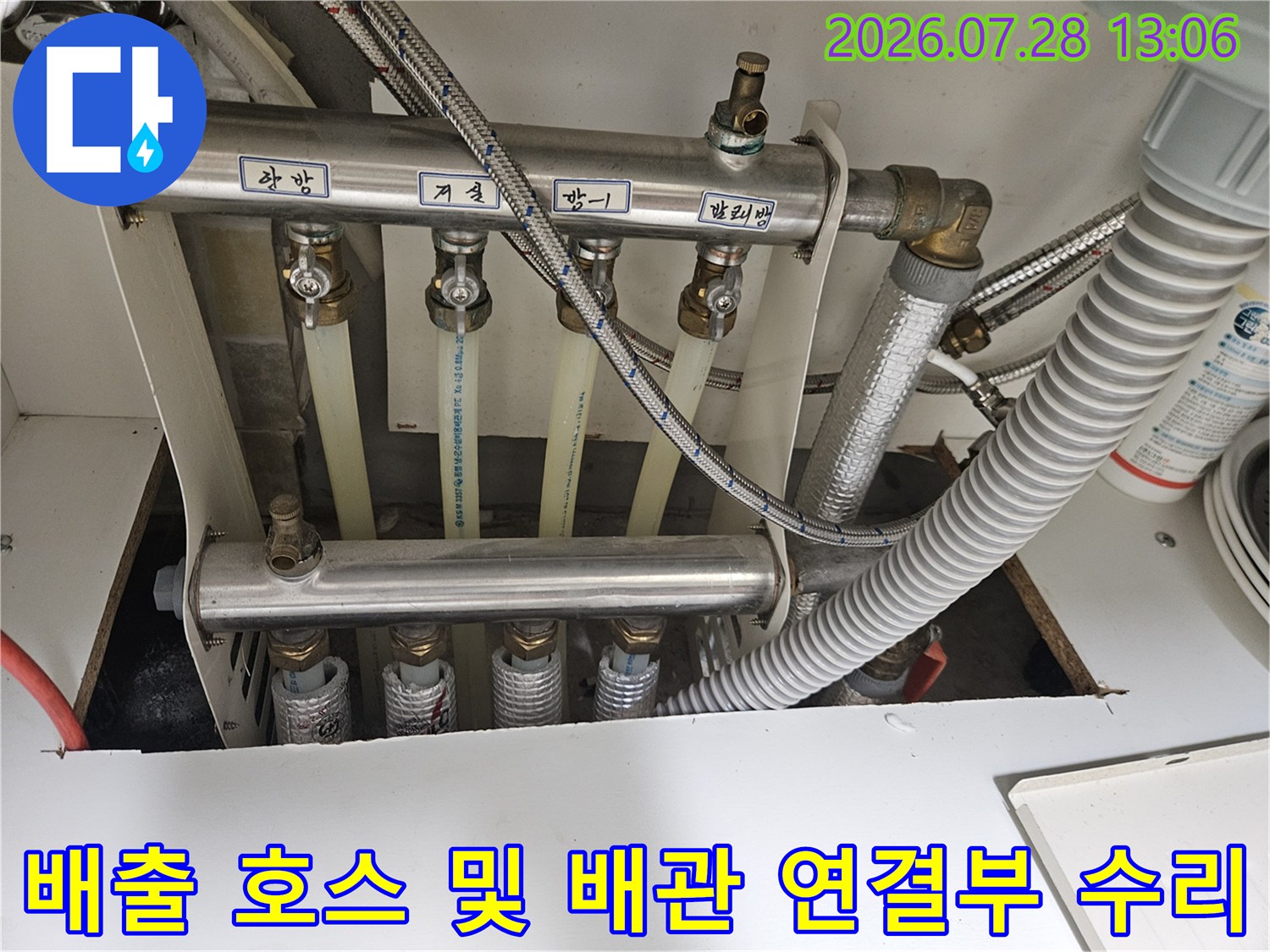 싱크대 하부의 다중 배출 시스템 내에서 누수가 발생하는 지점을 집중 점검하는 현장