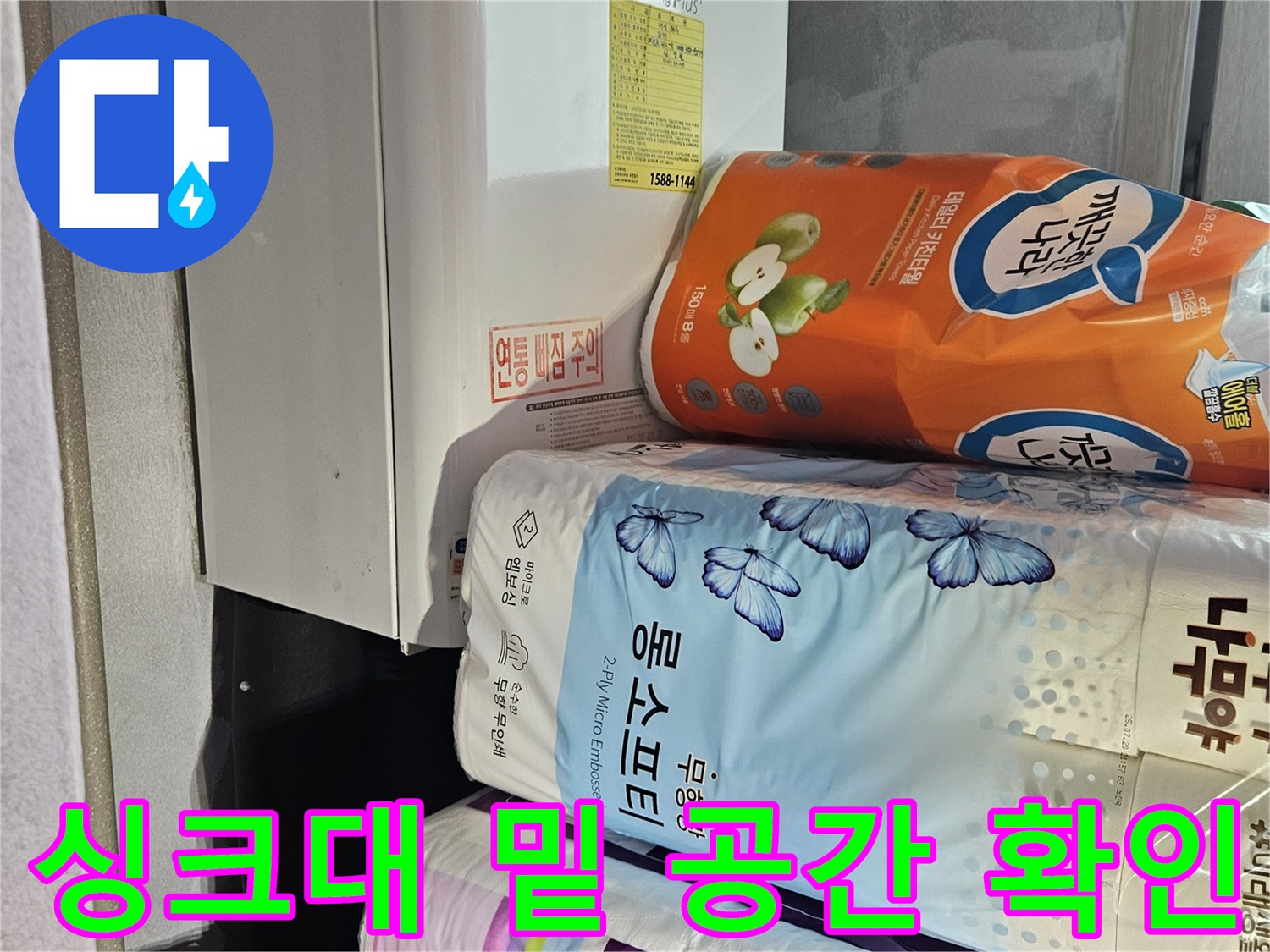 주방 하부장 주변의 물건들과 가전제품이 놓인 모습