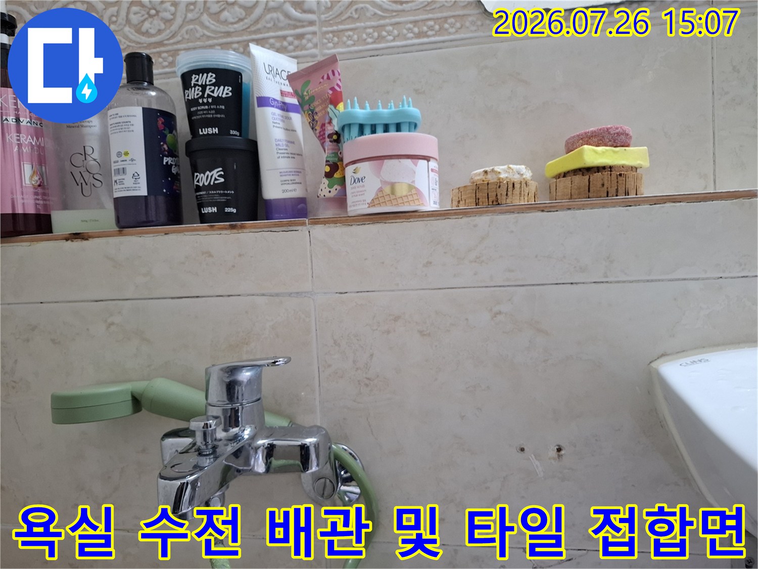 세면대-배관이-벽면에-고정된-부분과-주변-타일-모습