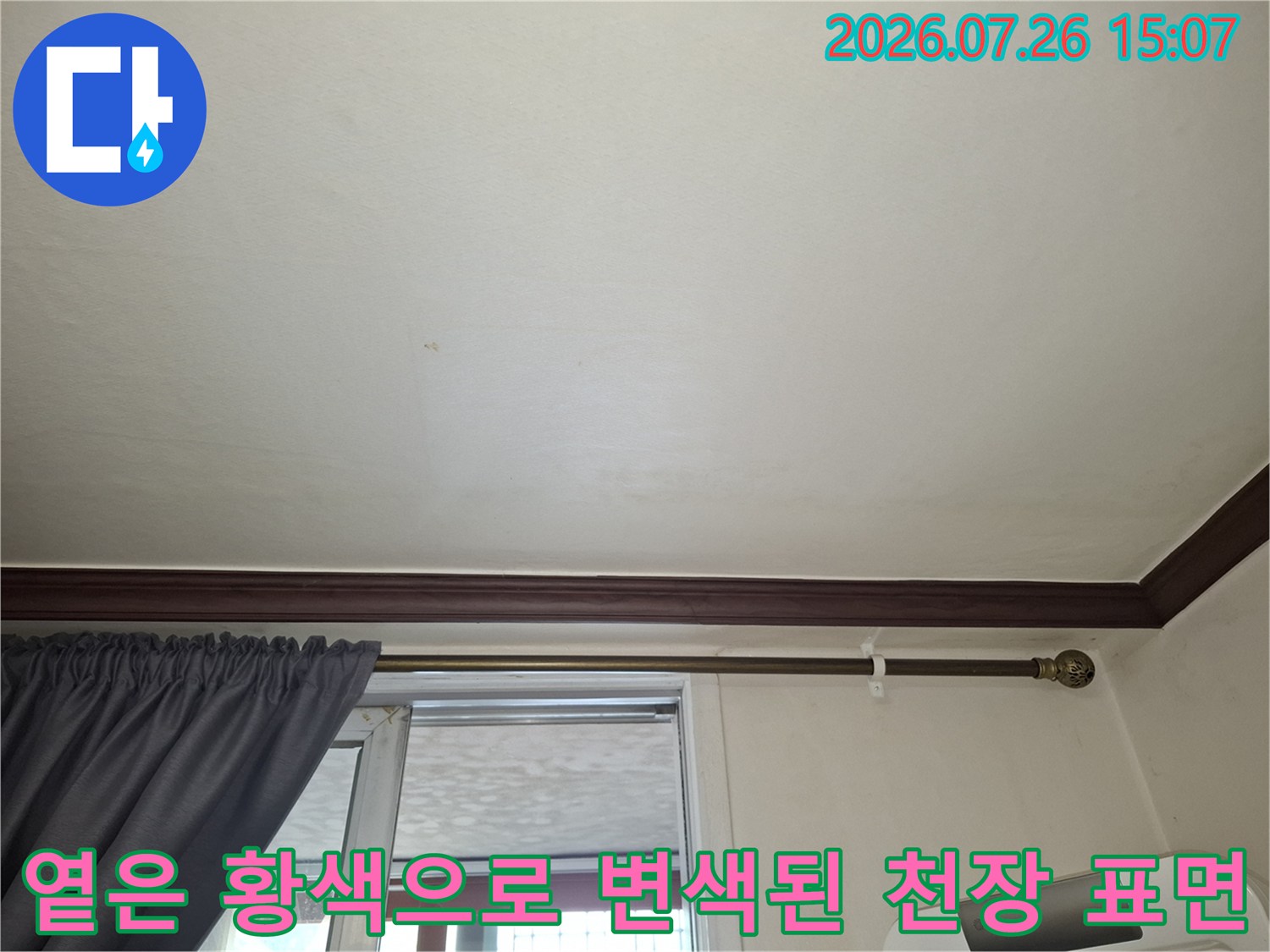 천장지 벽지에 물이 스며들어 노랗게 변한 누수 피해 부위-사진
