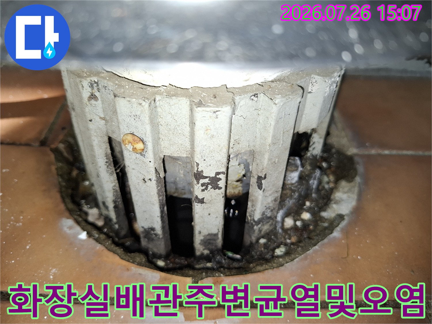 흰색 배관 주변의 시멘트 마감이 갈라지고 검게 변색된 누수 취약 부위