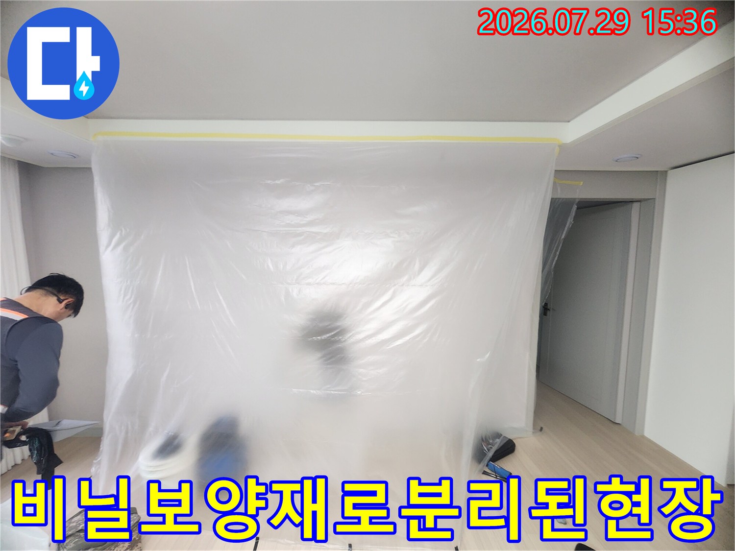 시공 영역을 보호하기 위해 설치한 비닐 차단용 가림벽