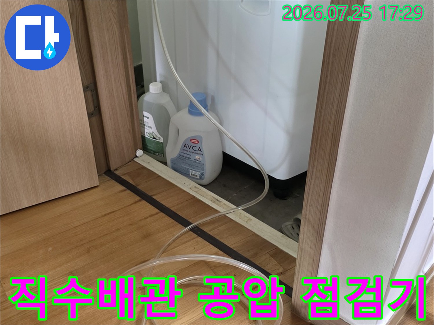 직수배관에 연결된 공압 점검 장비와 수동 밸브