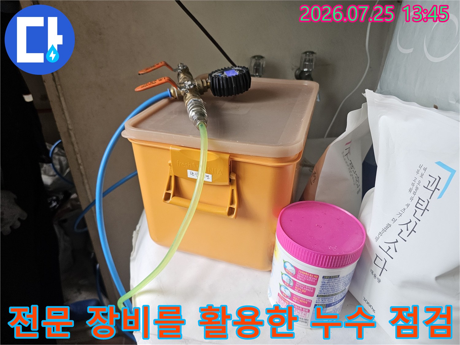 노란색 투명 호스와 압력계가 연결된 배관 정밀 진단 시스템