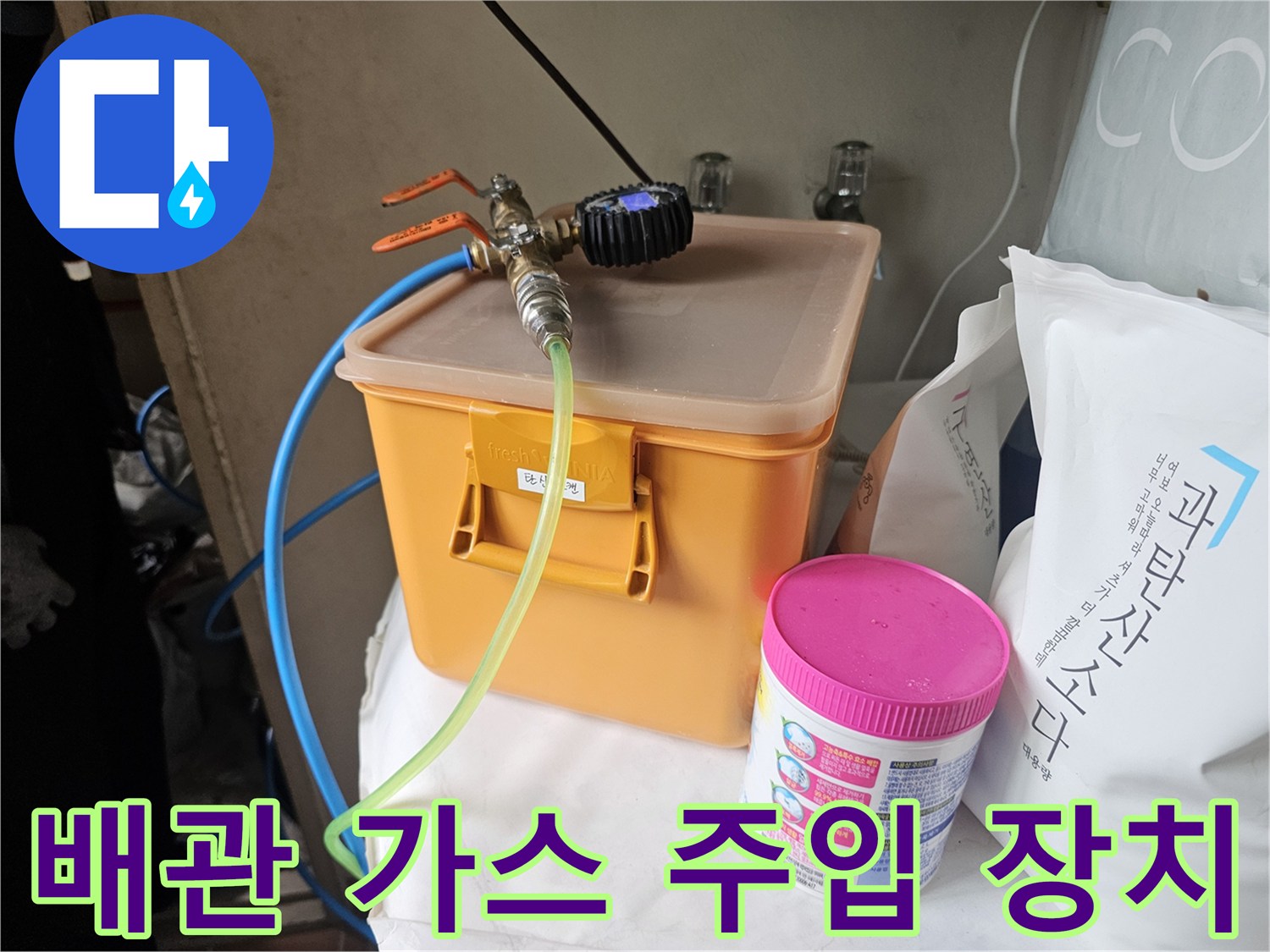 배관 내부의 누설 지점을 찾기 위해 사용되는 가스 주입용 컴프레이터