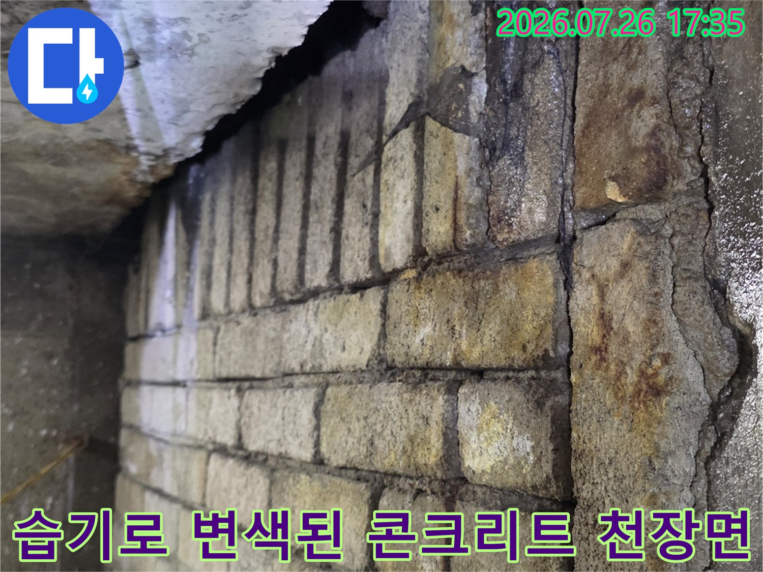 누수로 인해 젖어있는-회색빛의 거친 콘크리트 천장과 벽체 접합부 사진