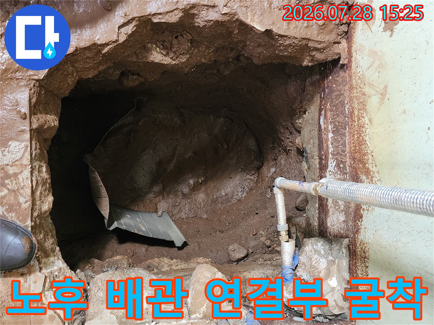 습기로 젖은 토양 속에서 파악된 누수 지점의 매립 배관 모습