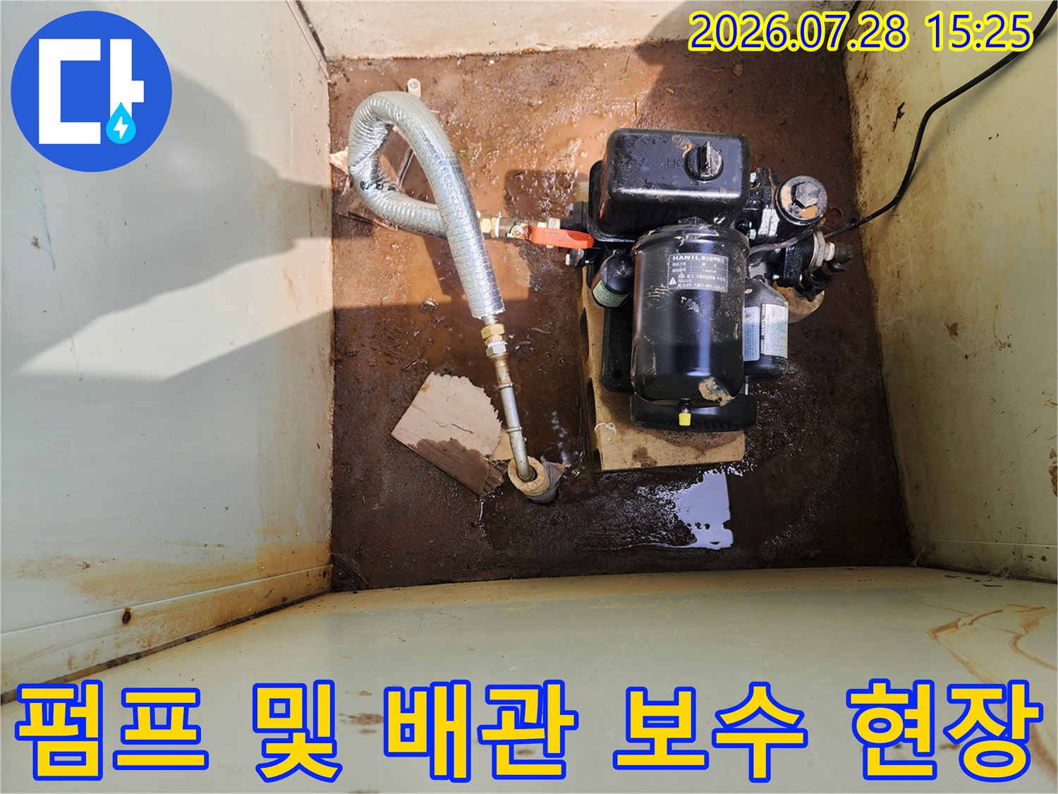 펌프 장치와 금속 배관 연결 부위의 누수 수리 현장 사진